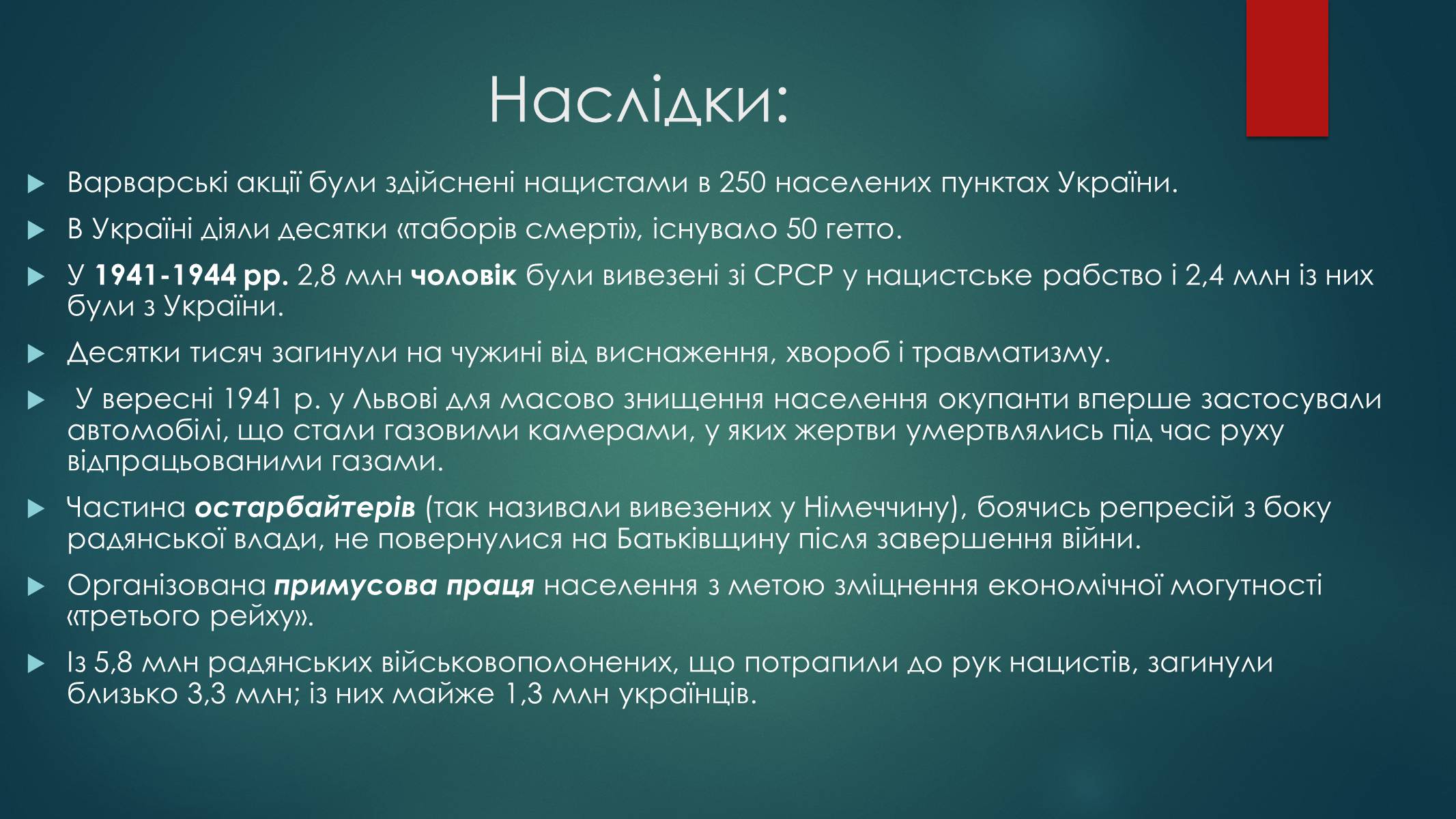 Презентація на тему «Голокост в Україні» (варіант 1) - Слайд #13 Презентація на тему «Голокост в Україні» (варіант 1) - Слайд #13