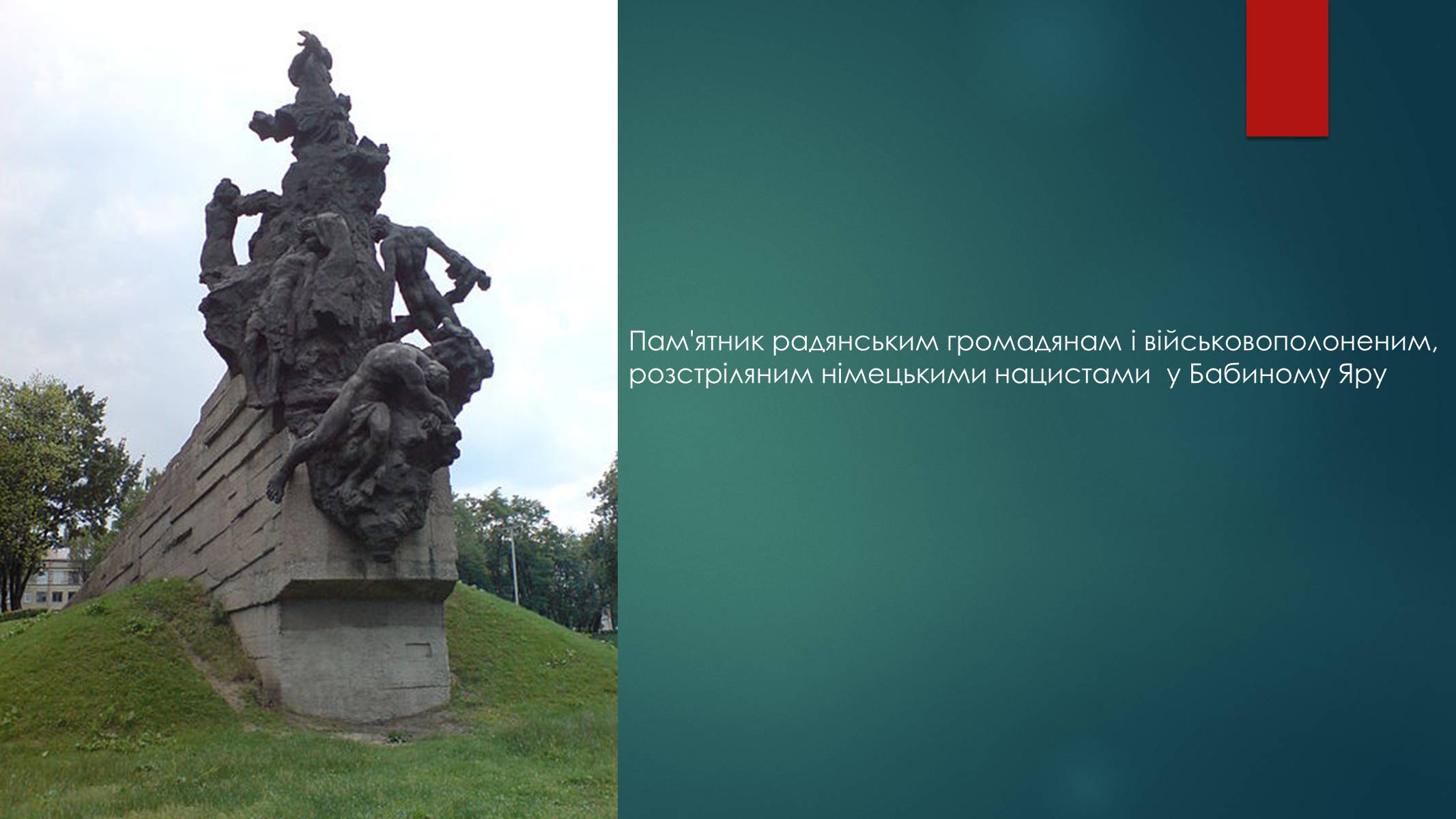 Презентація на тему «Голокост в Україні» (варіант 1) - Слайд #14 Презентація на тему «Голокост в Україні» (варіант 1) - Слайд #14