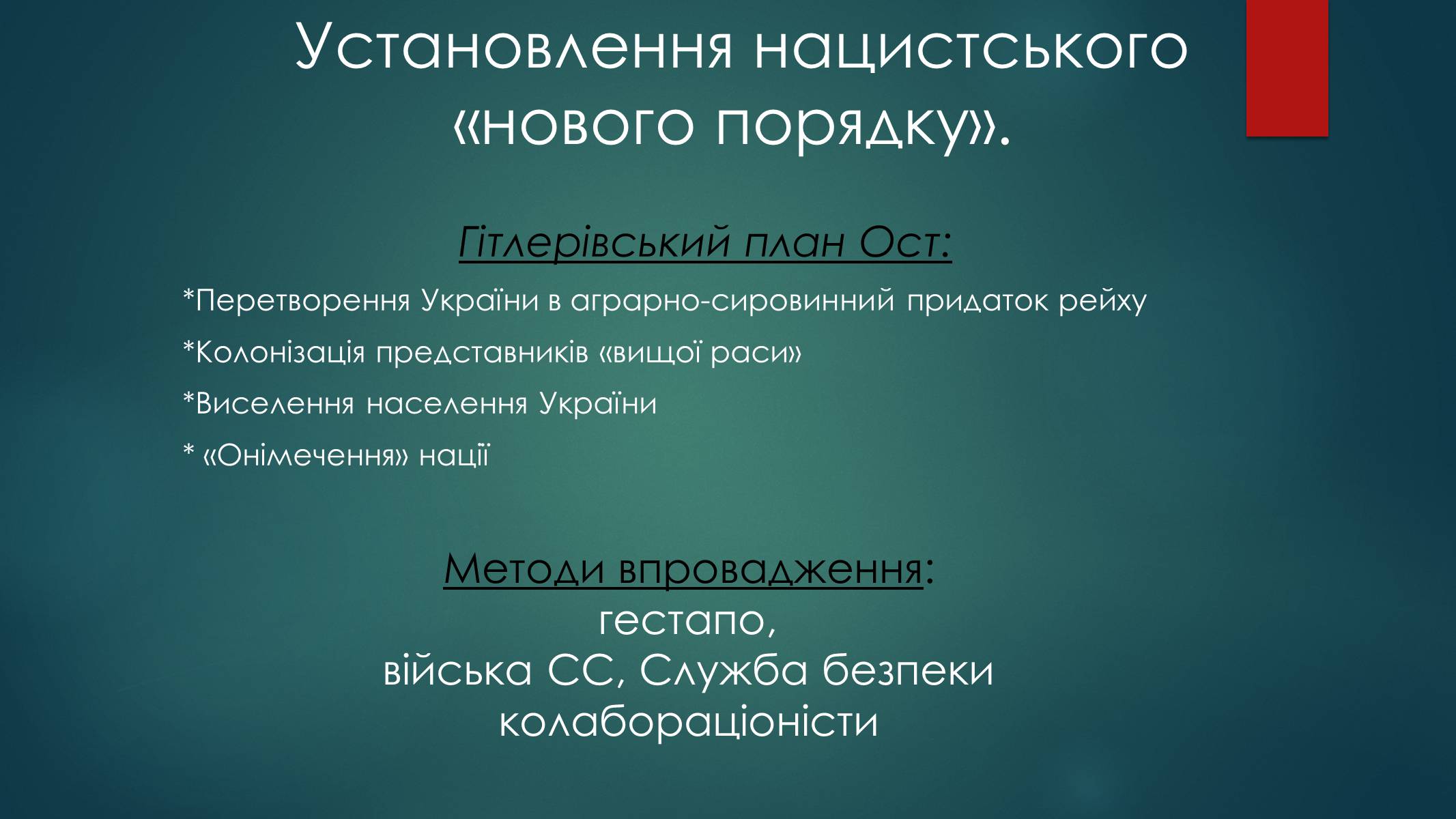 Презентація на тему «Голокост в Україні» (варіант 1) - Слайд #3 Презентація на тему «Голокост в Україні» (варіант 1) - Слайд #3