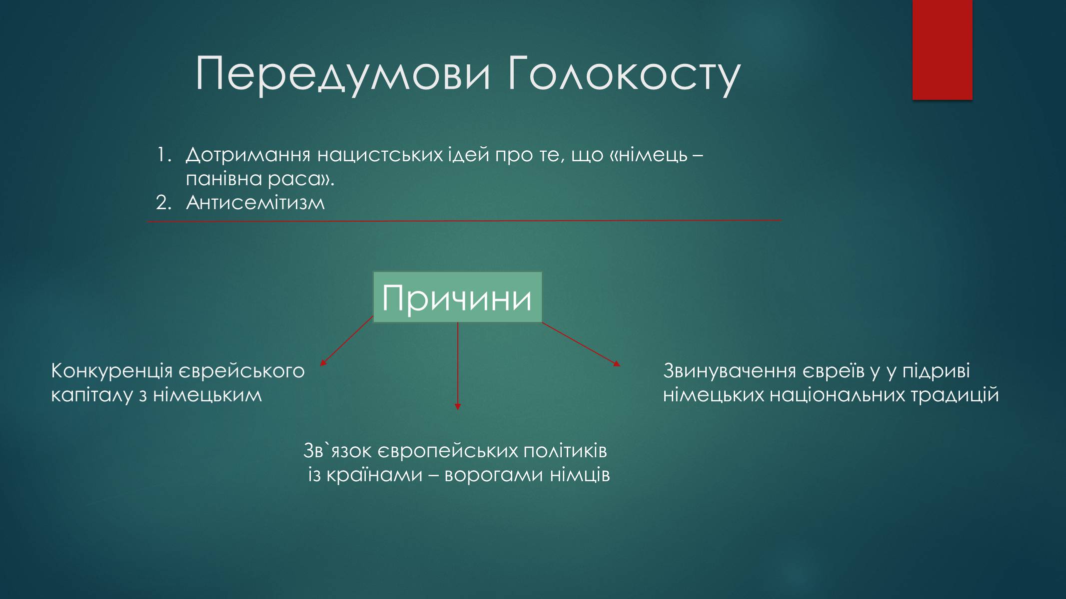 Презентація на тему «Голокост в Україні» (варіант 1) - Слайд #6 Презентація на тему «Голокост в Україні» (варіант 1) - Слайд #6