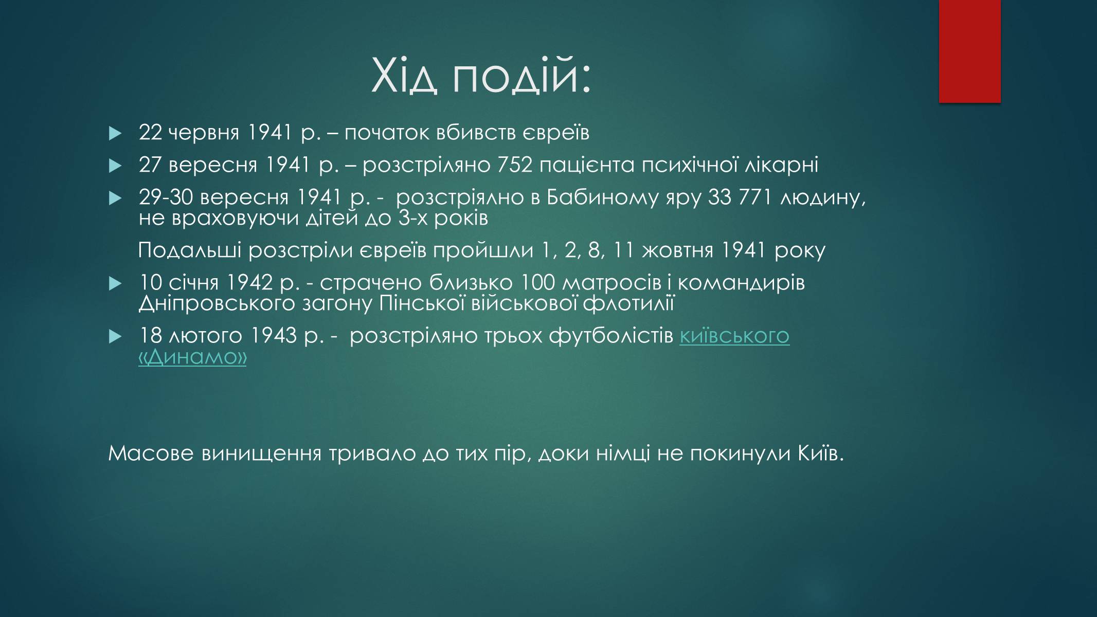 Презентація на тему «Голокост в Україні» (варіант 1) - Слайд #7 Презентація на тему «Голокост в Україні» (варіант 1) - Слайд #7