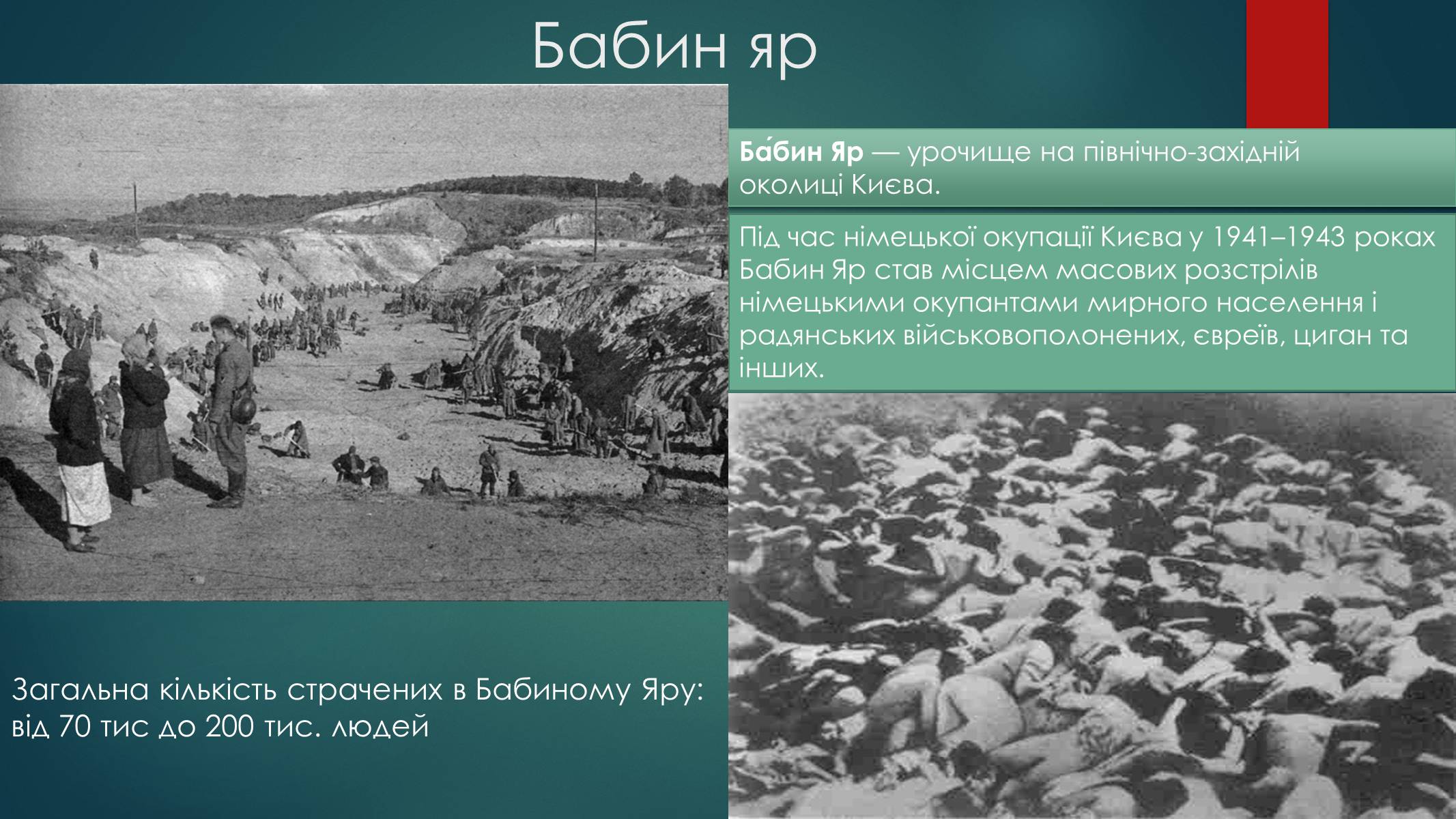 Презентація на тему «Голокост в Україні» (варіант 1) - Слайд #9 Презентація на тему «Голокост в Україні» (варіант 1) - Слайд #9