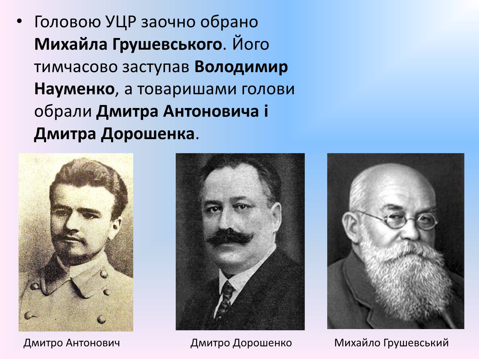 Презентація на тему «Українська Центральна Рада» (варіант 1) - Слайд #10 Презентація на тему «Українська Центральна Рада» (варіант 1) - Слайд #10