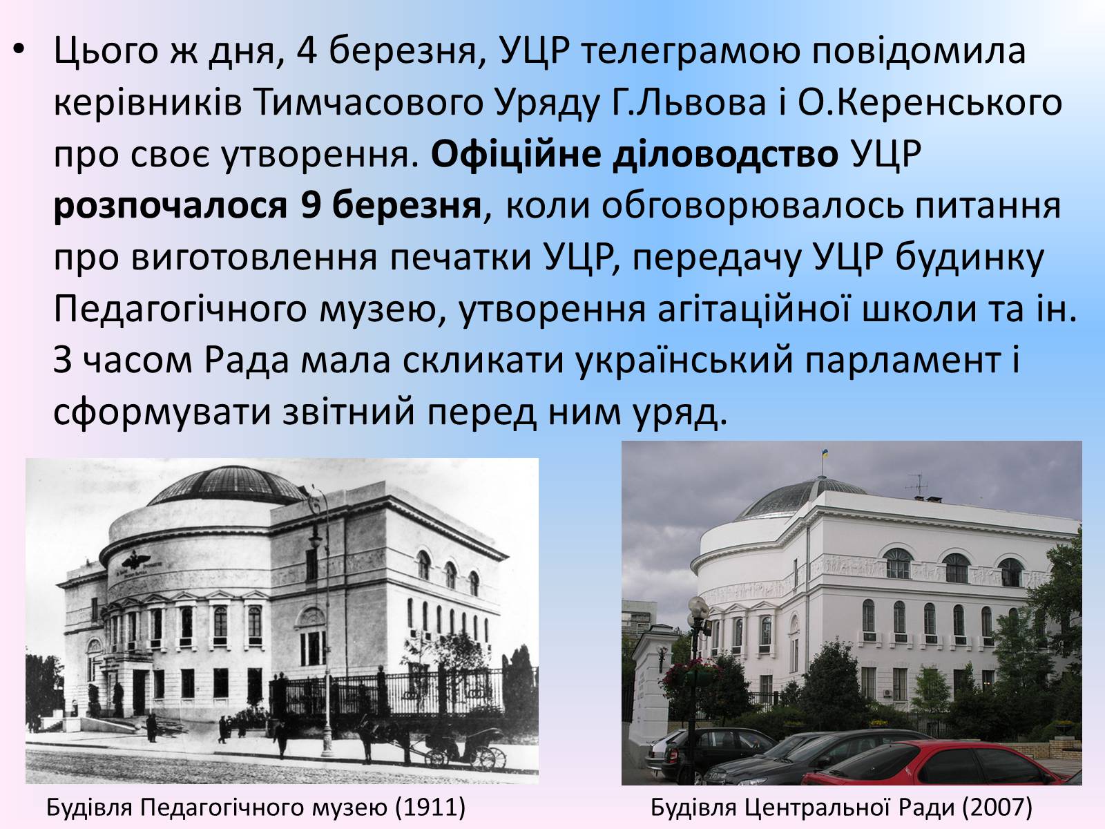Презентація на тему «Українська Центральна Рада» (варіант 1) - Слайд #11 Презентація на тему «Українська Центральна Рада» (варіант 1) - Слайд #11