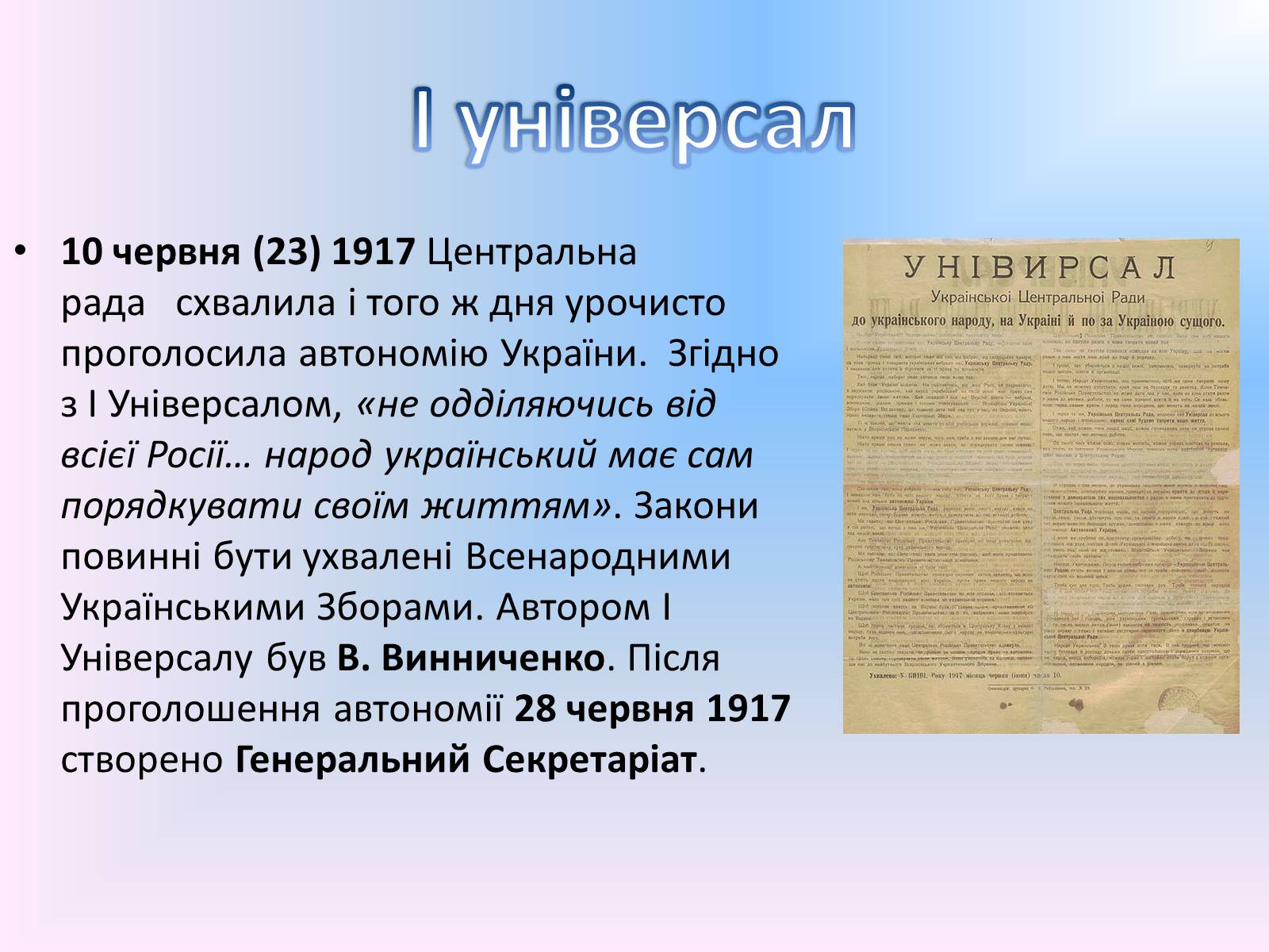 Презентація на тему «Українська Центральна Рада» (варіант 1) - Слайд #13 Презентація на тему «Українська Центральна Рада» (варіант 1) - Слайд #13