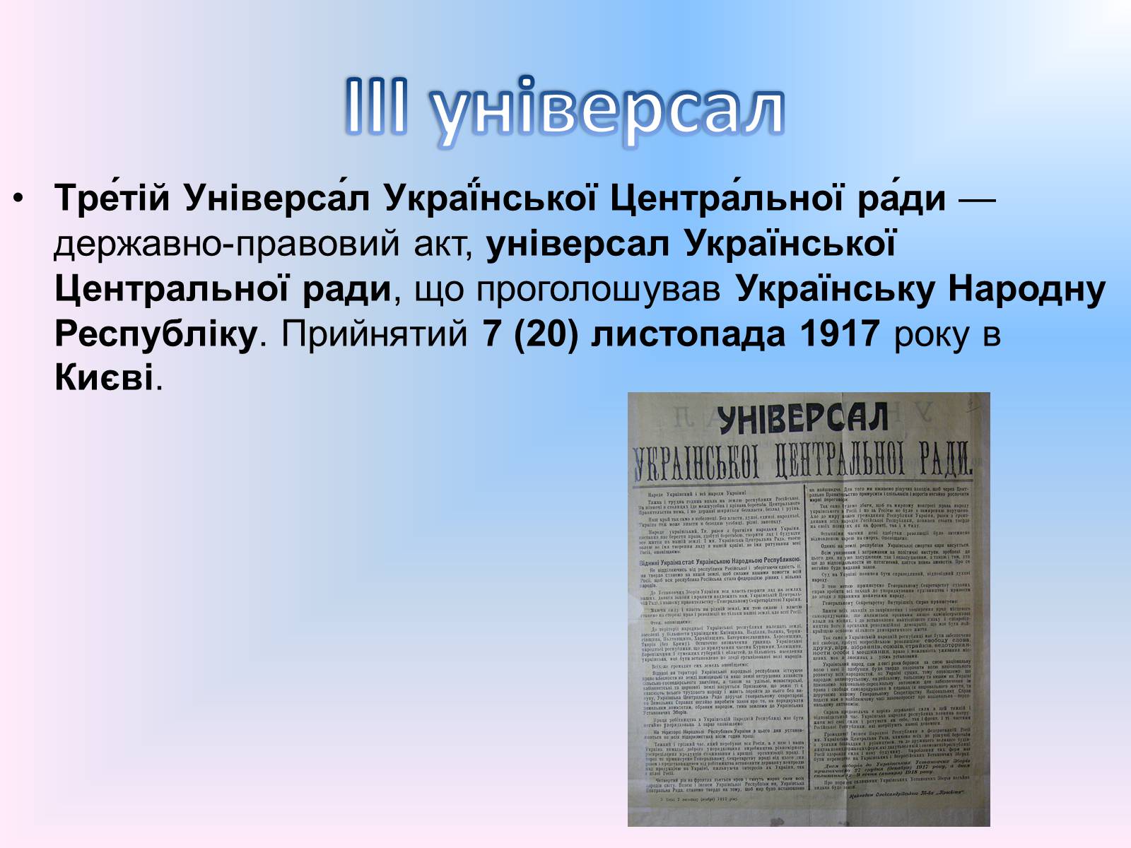 Презентація на тему «Українська Центральна Рада» (варіант 1) - Слайд #15 Презентація на тему «Українська Центральна Рада» (варіант 1) - Слайд #15