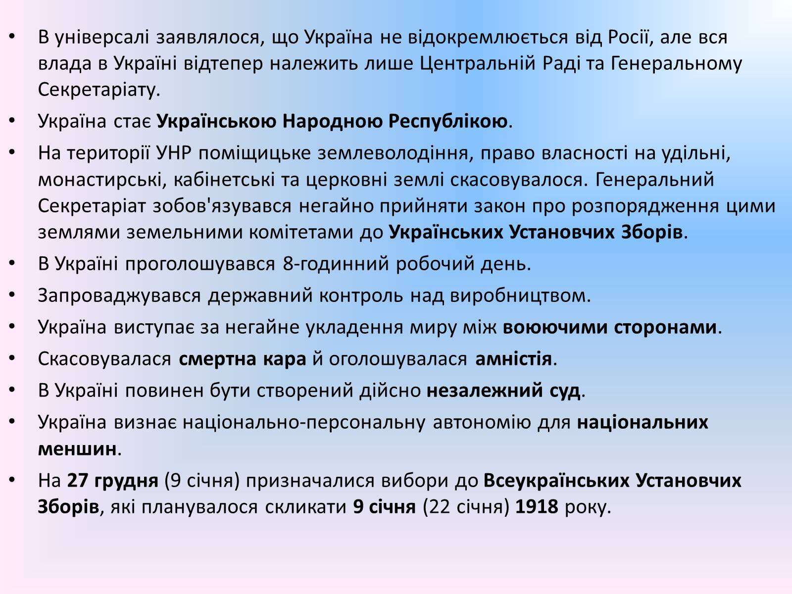 Презентація на тему «Українська Центральна Рада» (варіант 1) - Слайд #16 Презентація на тему «Українська Центральна Рада» (варіант 1) - Слайд #16