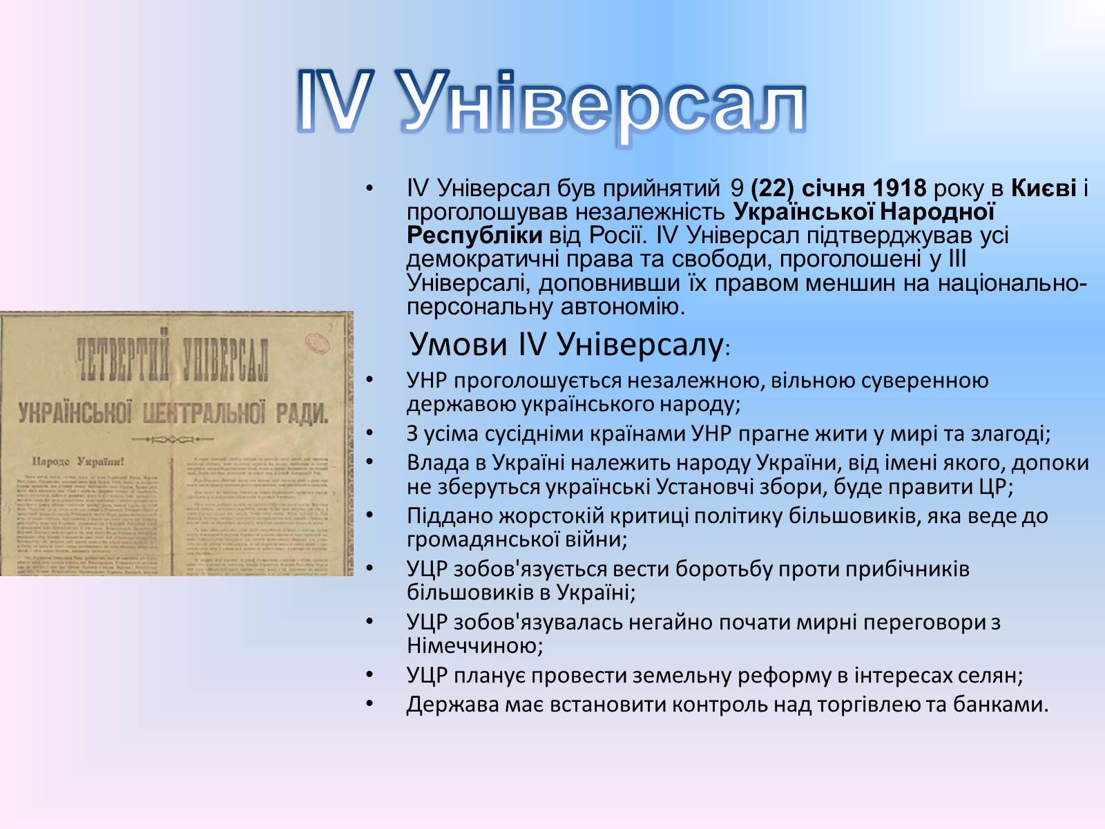 Презентація на тему «Українська Центральна Рада» (варіант 1) - Слайд #17 Презентація на тему «Українська Центральна Рада» (варіант 1) - Слайд #17