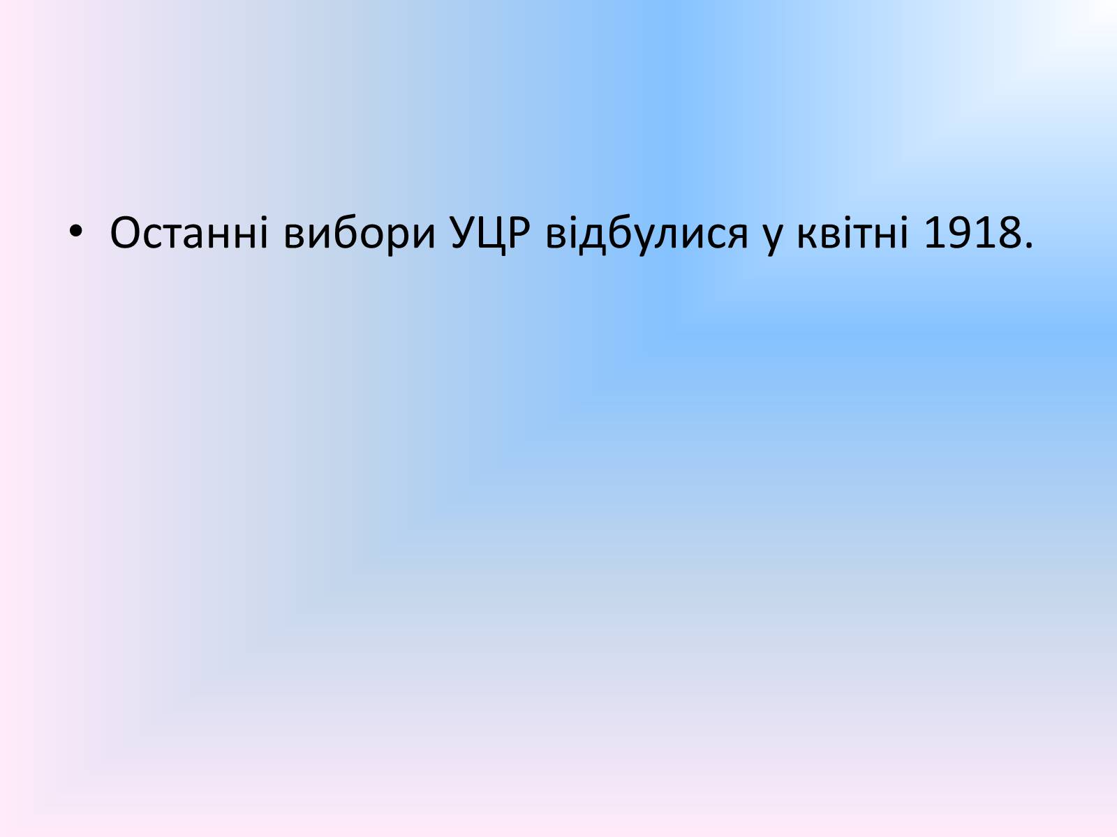 Презентація на тему «Українська Центральна Рада» (варіант 1) - Слайд #18 Презентація на тему «Українська Центральна Рада» (варіант 1) - Слайд #18