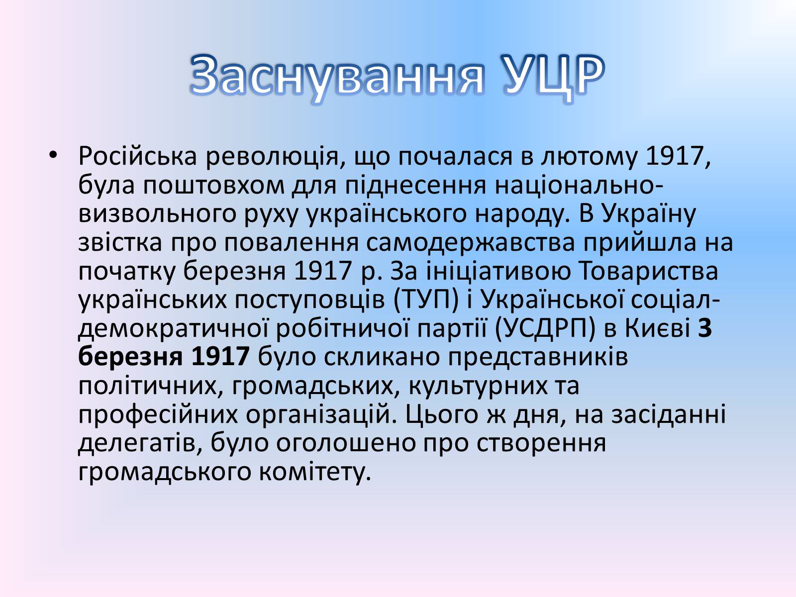 Презентація на тему «Українська Центральна Рада» (варіант 1) - Слайд #2 Презентація на тему «Українська Центральна Рада» (варіант 1) - Слайд #2