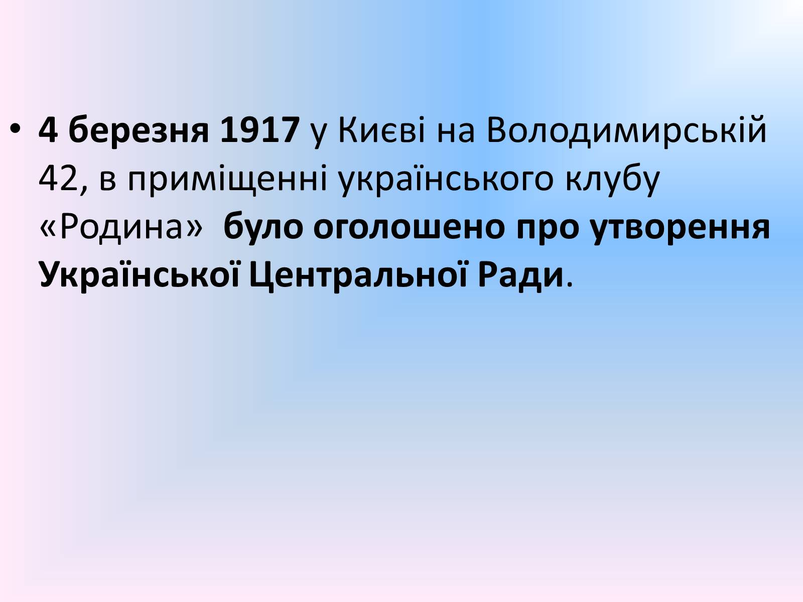 Презентація на тему «Українська Центральна Рада» (варіант 1) - Слайд #9 Презентація на тему «Українська Центральна Рада» (варіант 1) - Слайд #9