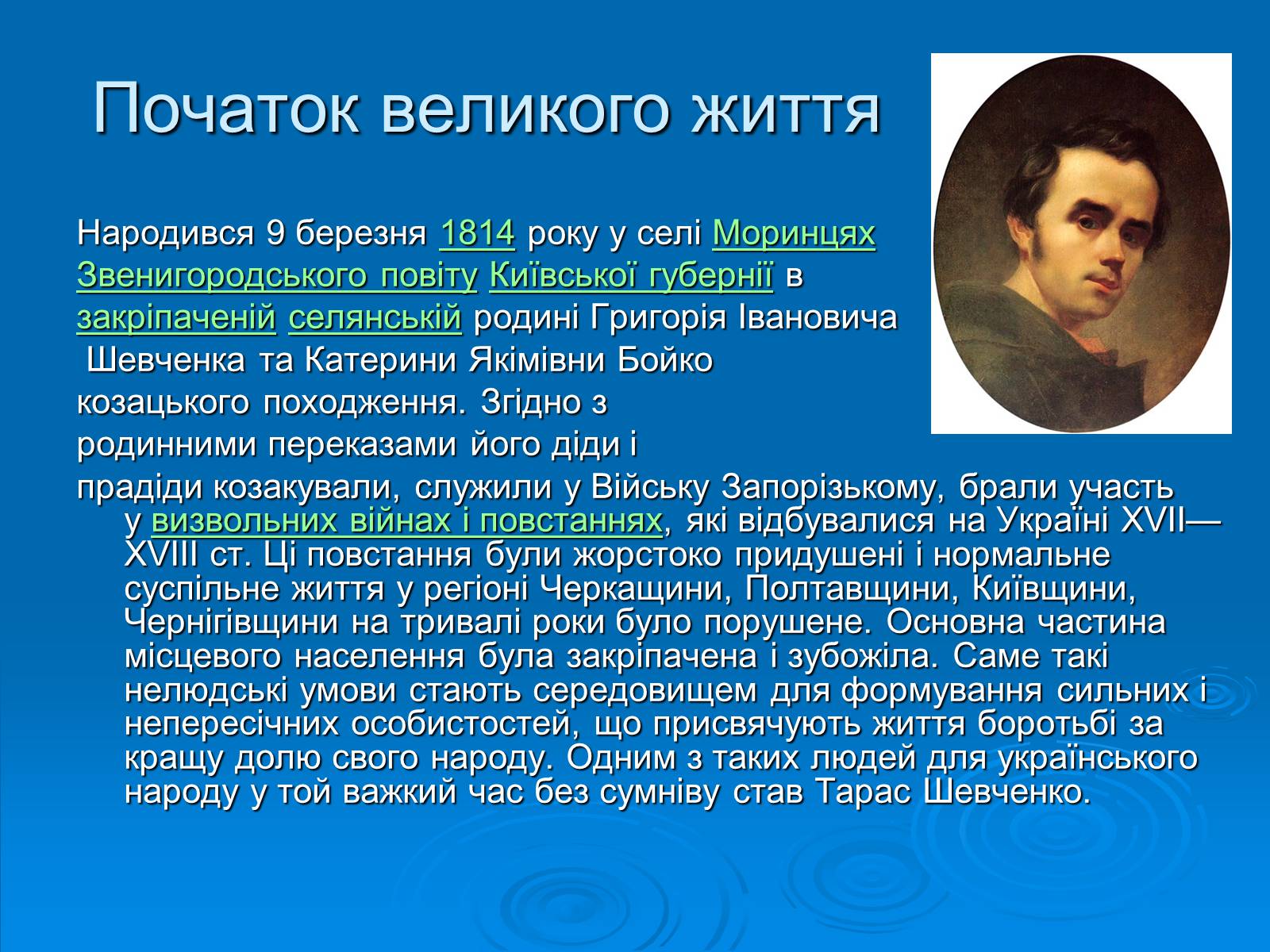 Презентація на тему «Тарас Григорович Шевченко» (варіант 2) - Слайд #2 Презентація на тему «Тарас Григорович Шевченко» (варіант 2) - Слайд #2