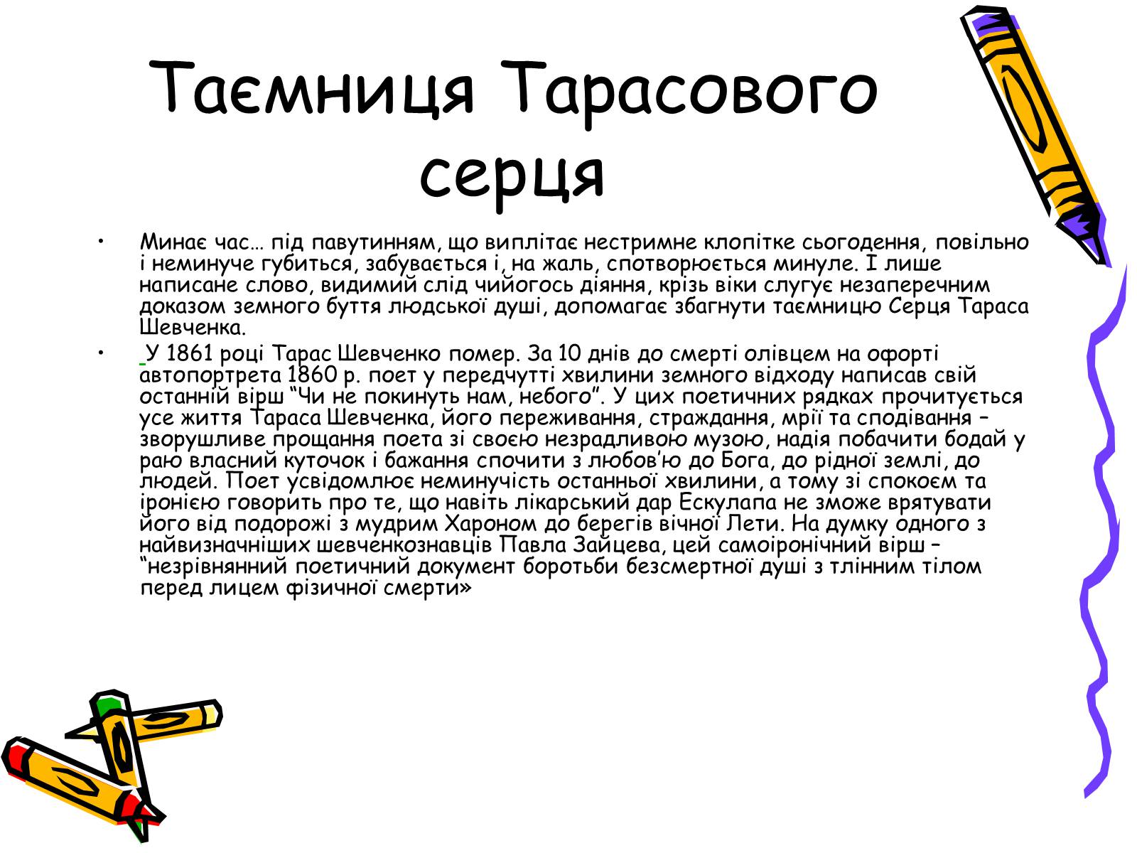 Презентація на тему «Тарас Григорович Шевченко» (варіант 2) - Слайд #4 Презентація на тему «Тарас Григорович Шевченко» (варіант 2) - Слайд #4