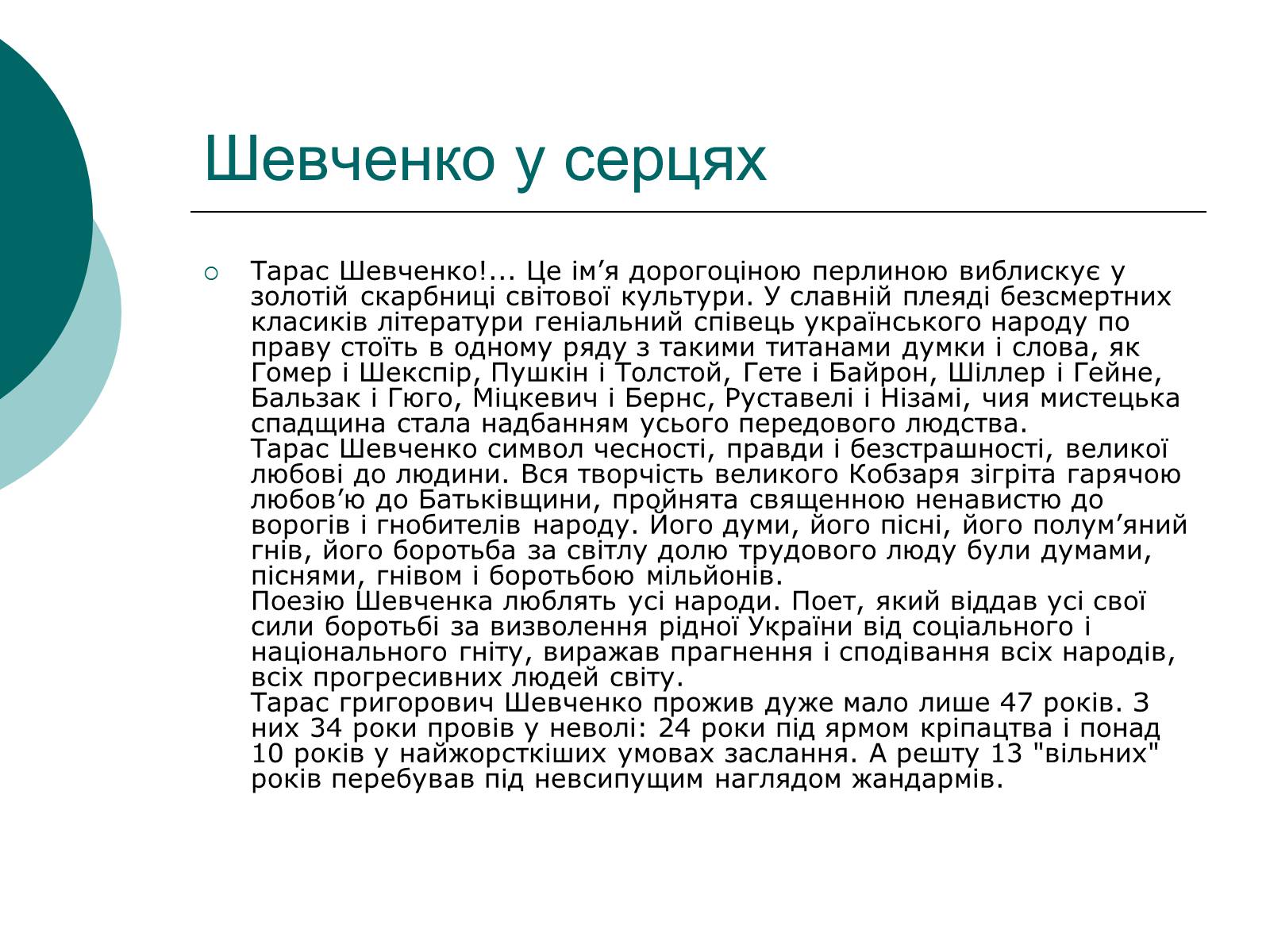 Презентація на тему «Тарас Григорович Шевченко» (варіант 2) - Слайд #5 Презентація на тему «Тарас Григорович Шевченко» (варіант 2) - Слайд #5