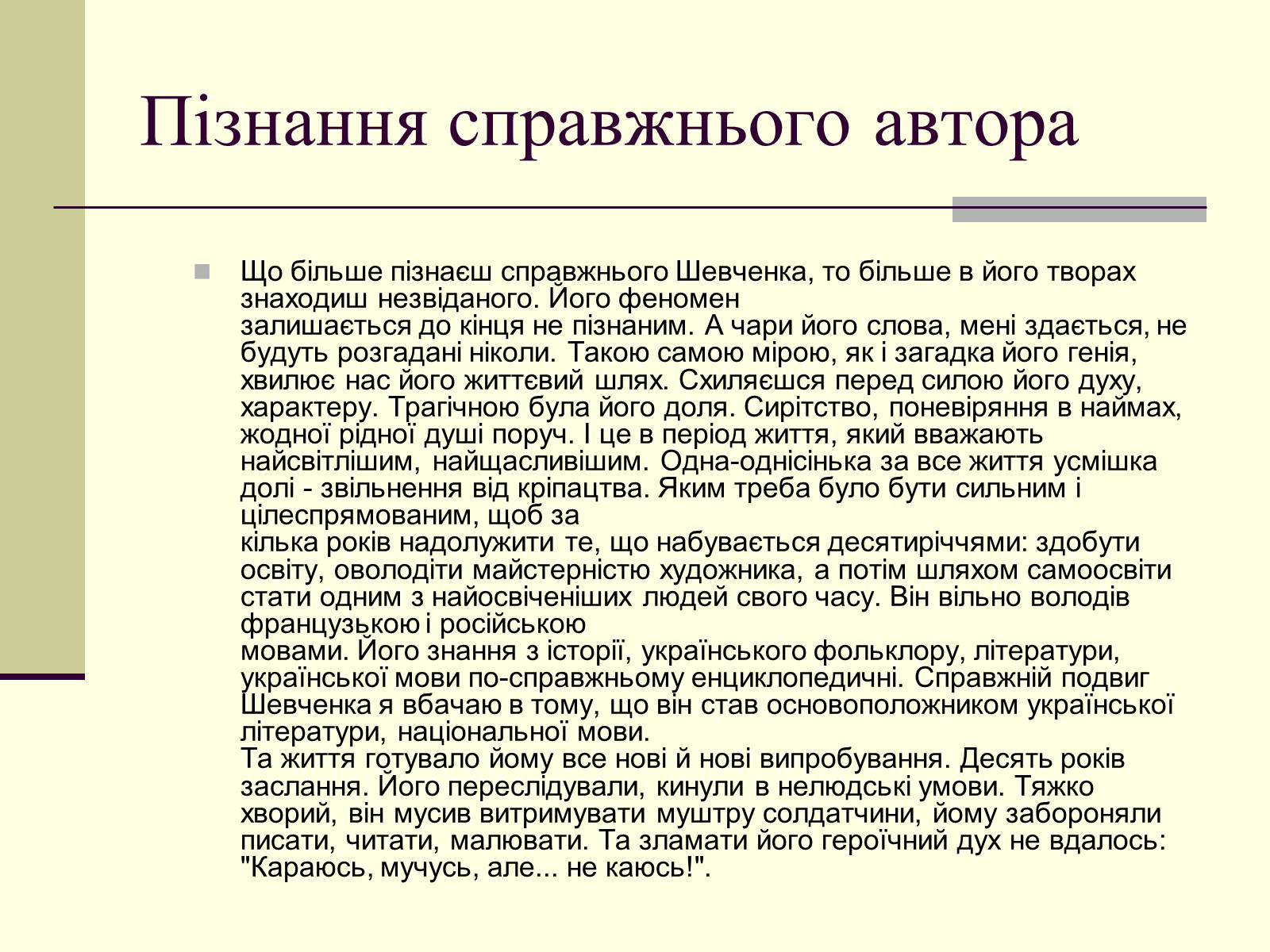 Презентація на тему «Тарас Григорович Шевченко» (варіант 2) - Слайд #6 Презентація на тему «Тарас Григорович Шевченко» (варіант 2) - Слайд #6