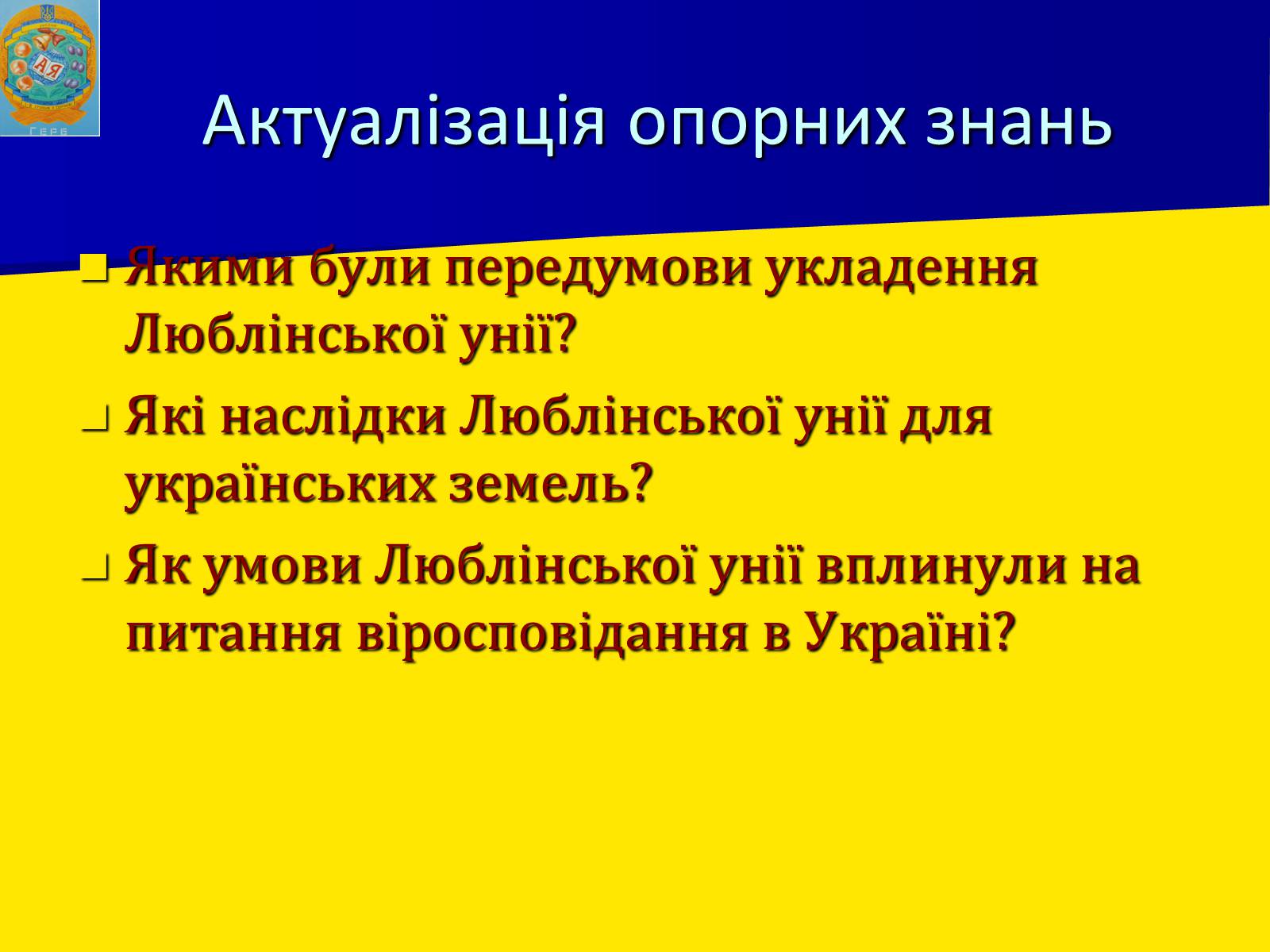 Презентація на тему «Церковне життя в Україні у другій половині XVI ст.» - Слайд #4 Презентація на тему «Церковне життя в Україні у другій половині XVI ст.» - Слайд #4