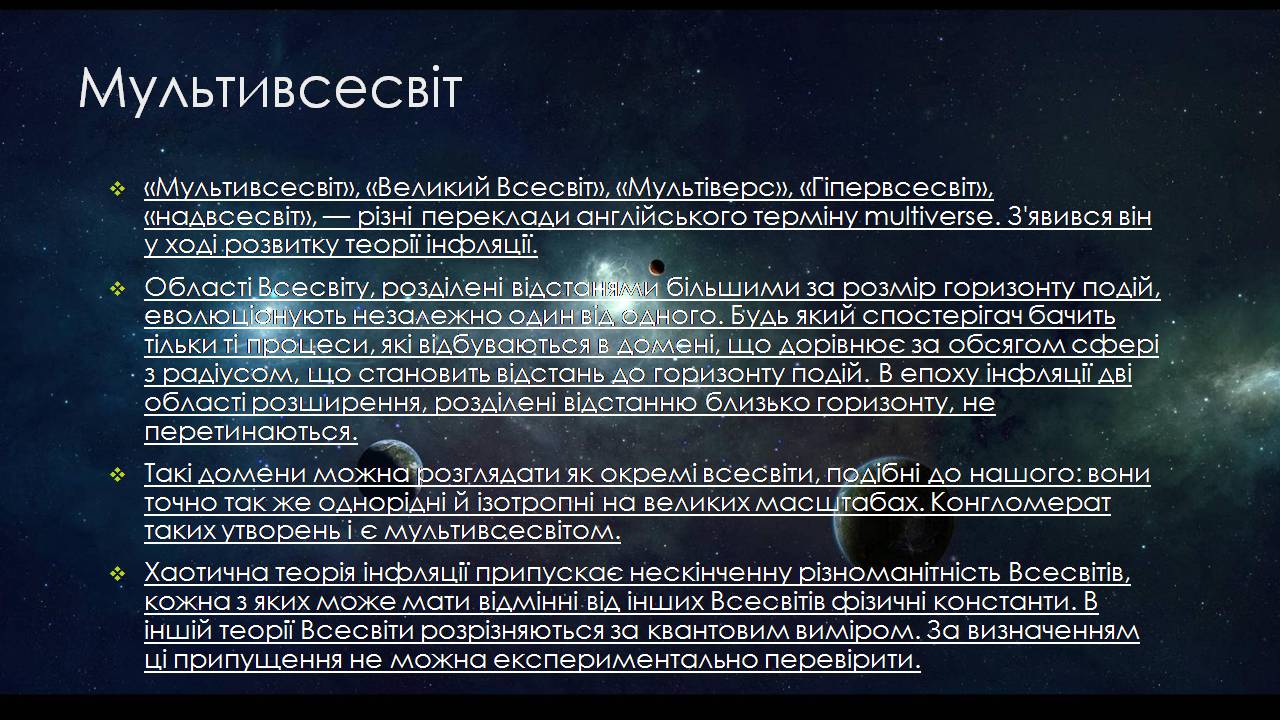 Презентація на тему «Всесвіт» (варіант 4) - Слайд #10 Презентація на тему «Всесвіт» (варіант 4) - Слайд #10