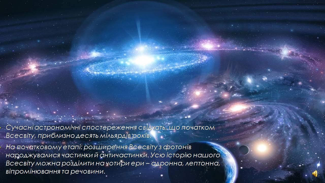 Презентація на тему «Всесвіт» (варіант 4) - Слайд #12 Презентація на тему «Всесвіт» (варіант 4) - Слайд #12