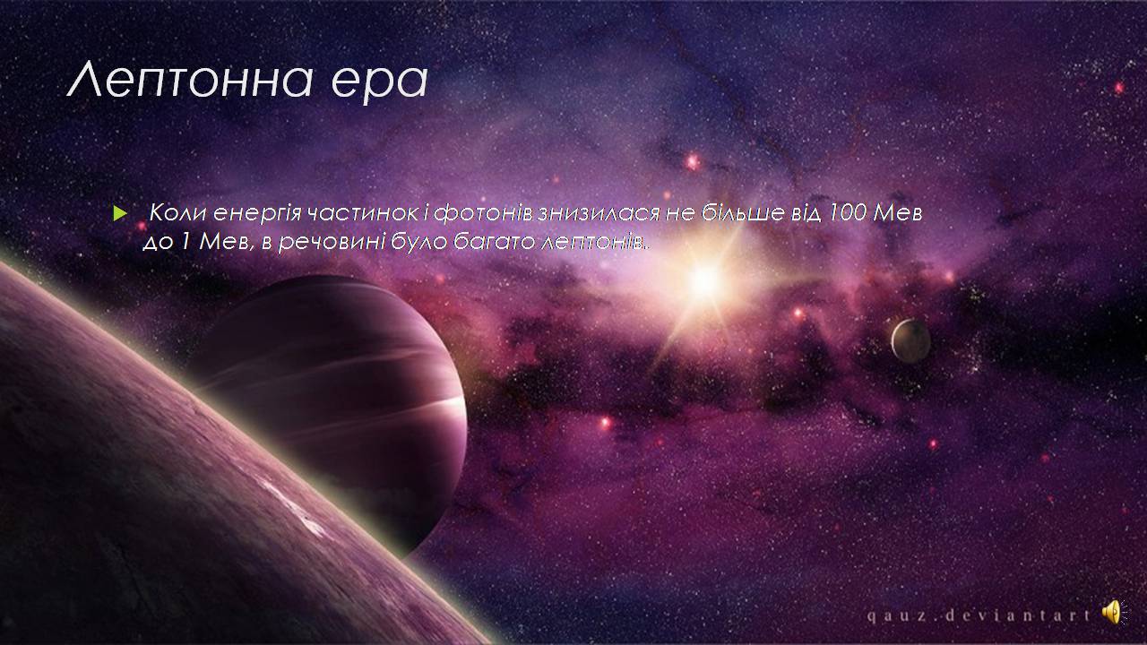 Презентація на тему «Всесвіт» (варіант 4) - Слайд #14 Презентація на тему «Всесвіт» (варіант 4) - Слайд #14