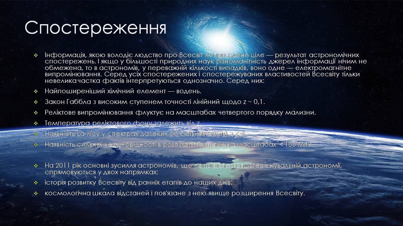 Презентація на тему «Всесвіт» (варіант 4) - Слайд #17 Презентація на тему «Всесвіт» (варіант 4) - Слайд #17