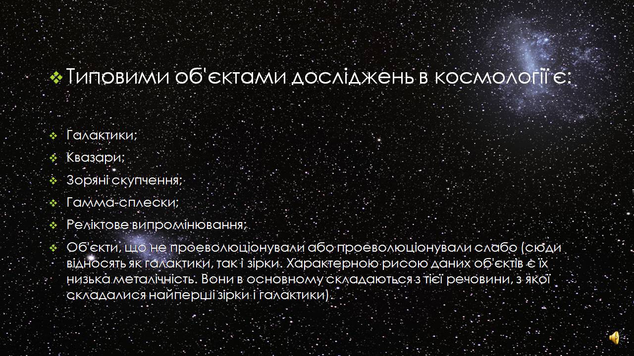 Презентація на тему «Всесвіт» (варіант 4) - Слайд #19 Презентація на тему «Всесвіт» (варіант 4) - Слайд #19