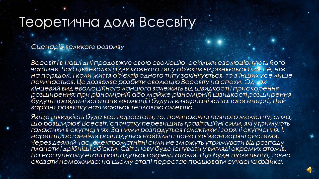 Презентація на тему «Всесвіт» (варіант 4) - Слайд #20 Презентація на тему «Всесвіт» (варіант 4) - Слайд #20