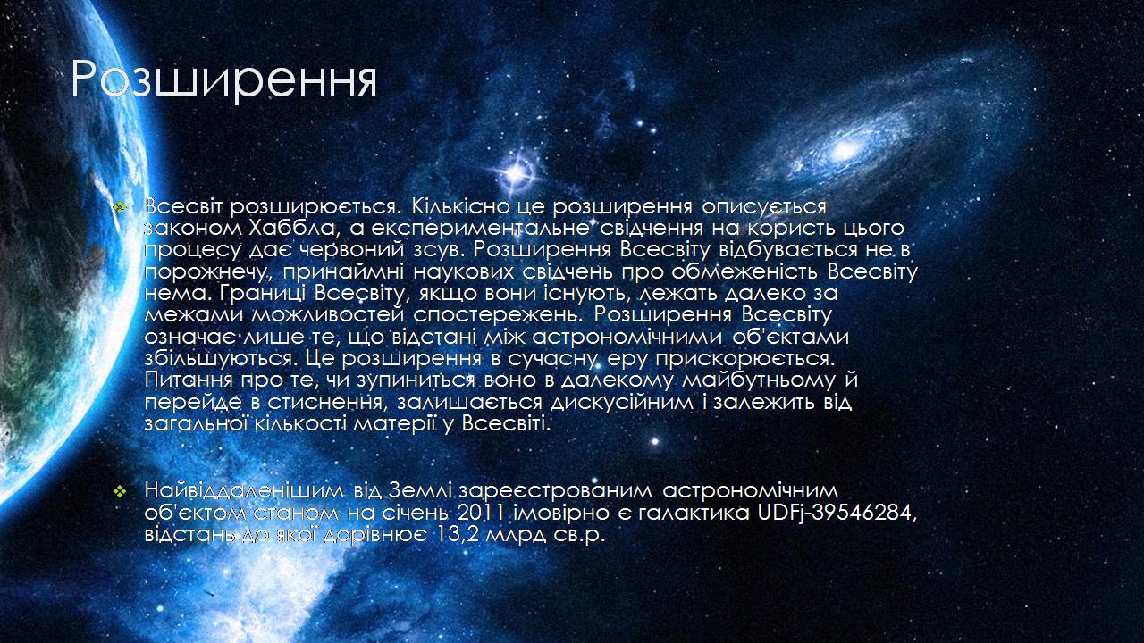 Презентація на тему «Всесвіт» (варіант 4) - Слайд #5 Презентація на тему «Всесвіт» (варіант 4) - Слайд #5
