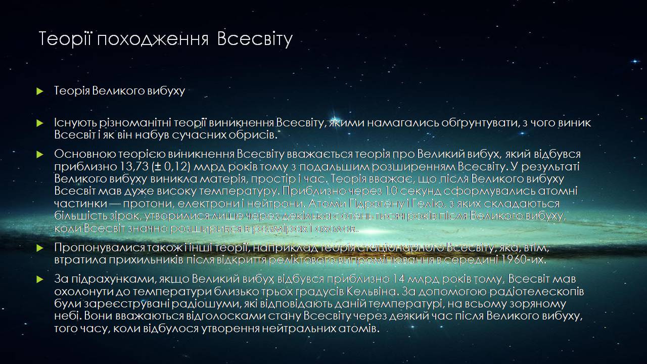 Презентація на тему «Всесвіт» (варіант 4) - Слайд #6 Презентація на тему «Всесвіт» (варіант 4) - Слайд #6
