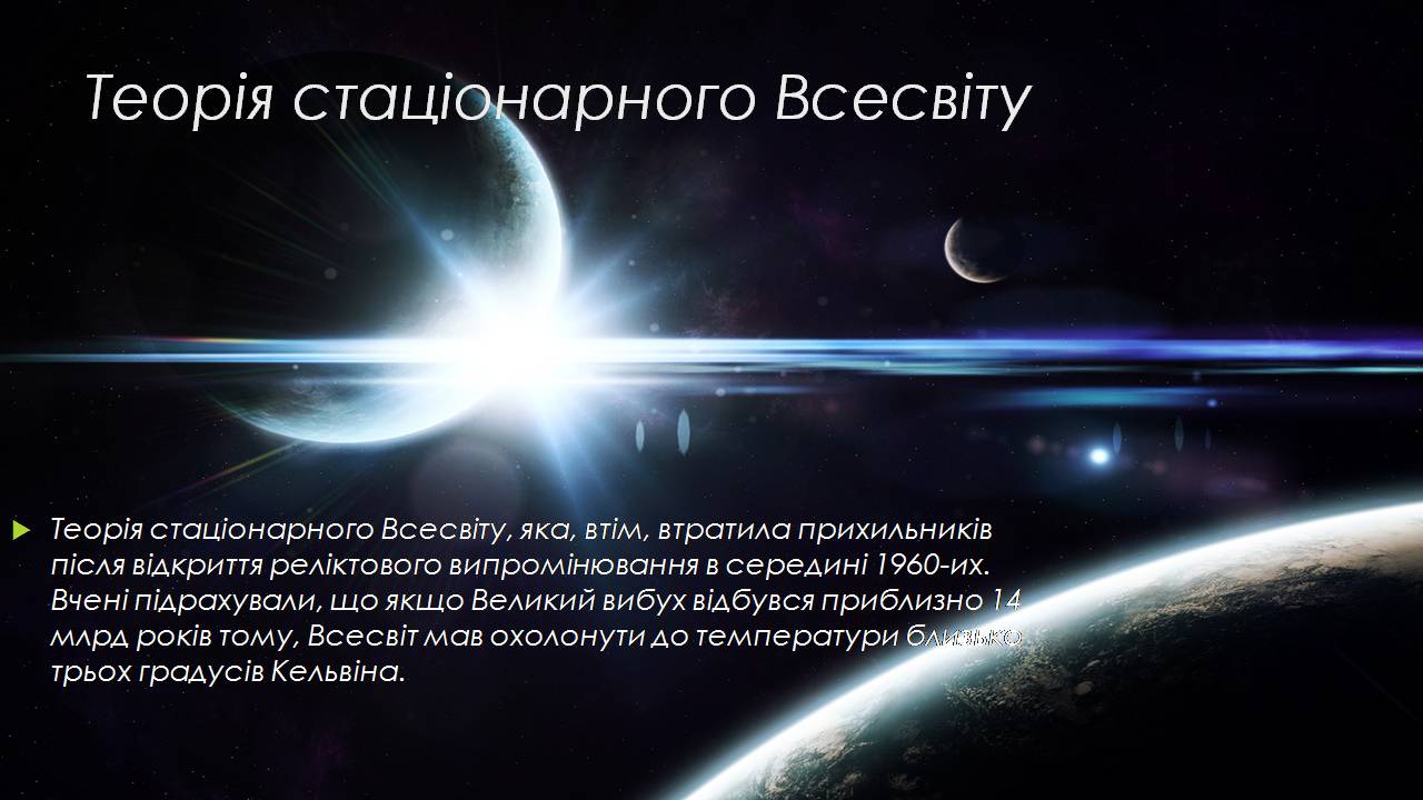 Презентація на тему «Всесвіт» (варіант 4) - Слайд #7 Презентація на тему «Всесвіт» (варіант 4) - Слайд #7