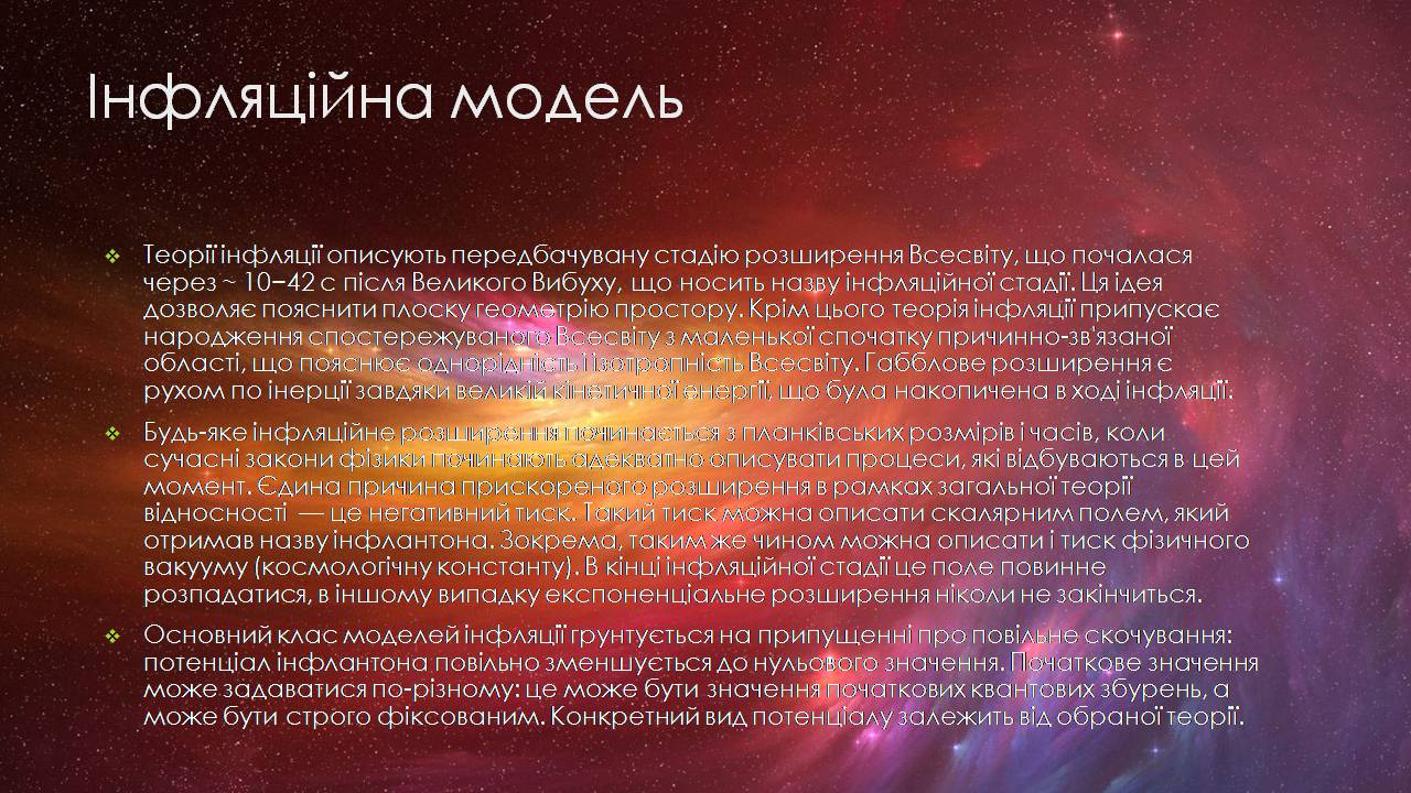 Презентація на тему «Всесвіт» (варіант 4) - Слайд #8 Презентація на тему «Всесвіт» (варіант 4) - Слайд #8