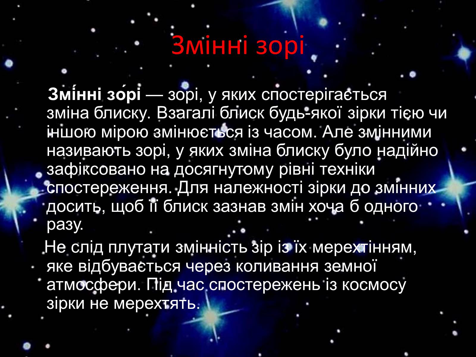 Презентація на тему «Зорі» (варіант 4) - Слайд #10