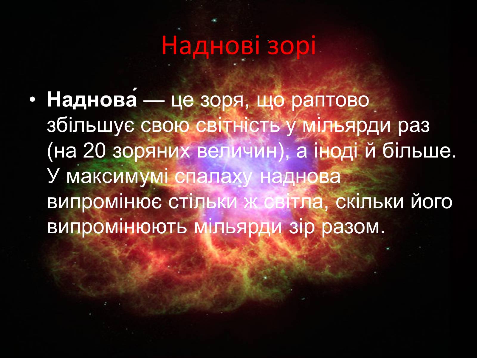 Презентація на тему «Зорі» (варіант 4) - Слайд #14