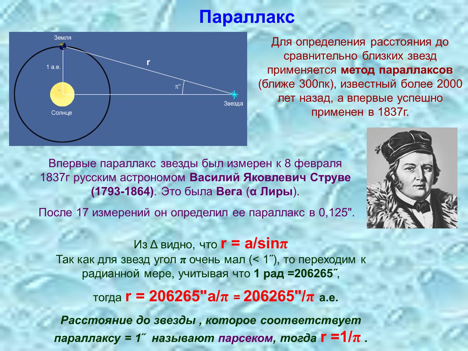 Презентація на тему «Растояние до звезд» - Слайд #3 Презентація на тему «Растояние до звезд» - Слайд #3