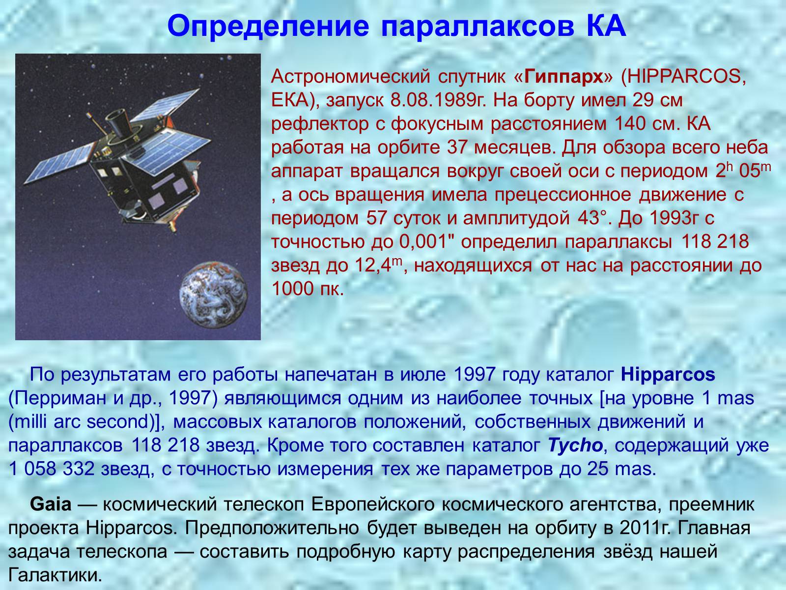 Презентація на тему «Растояние до звезд» - Слайд #5 Презентація на тему «Растояние до звезд» - Слайд #5