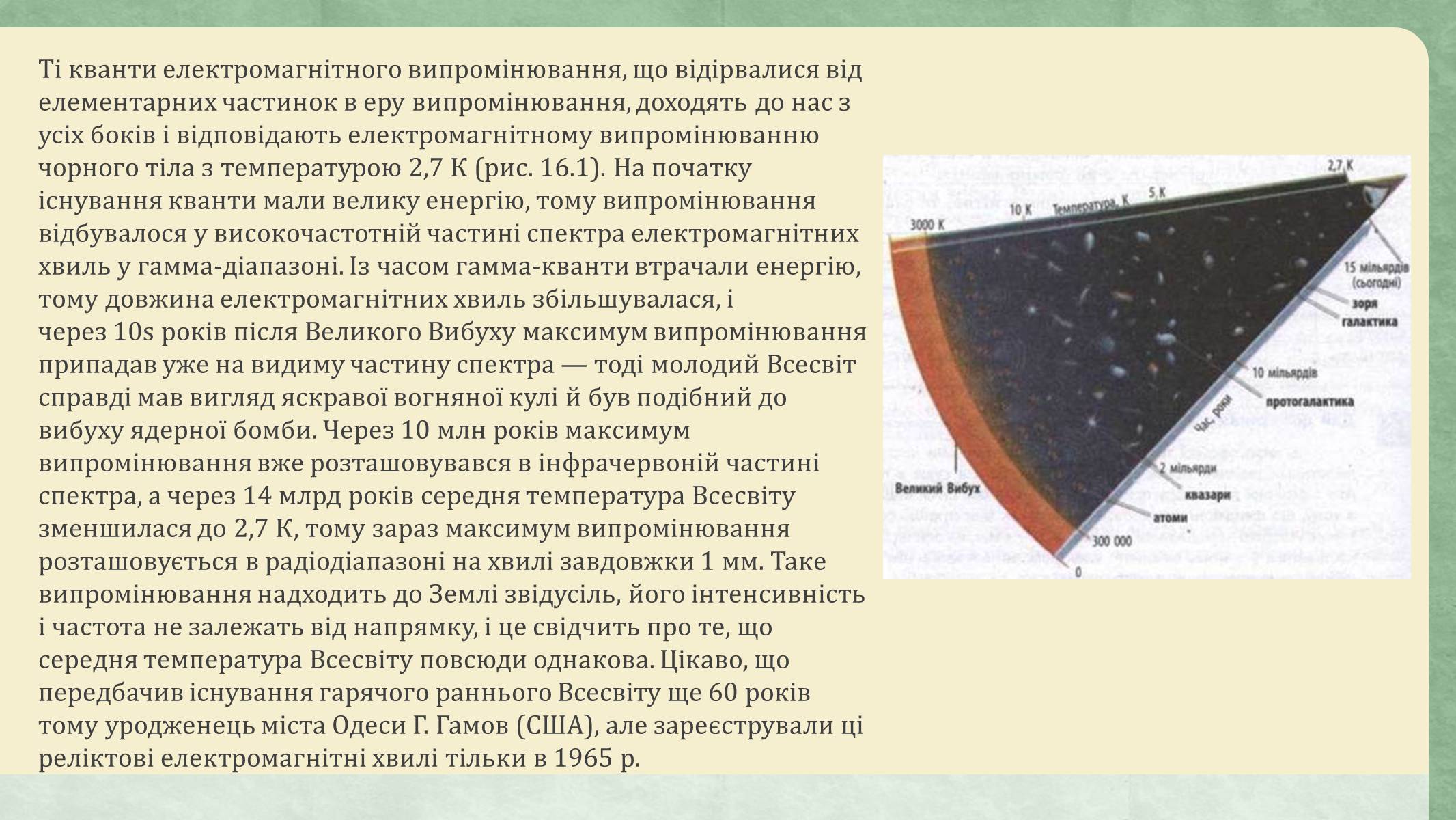 Презентація на тему «Еволюція всесвіту» (варіант 3) - Слайд #10 Презентація на тему «Еволюція всесвіту» (варіант 3) - Слайд #10