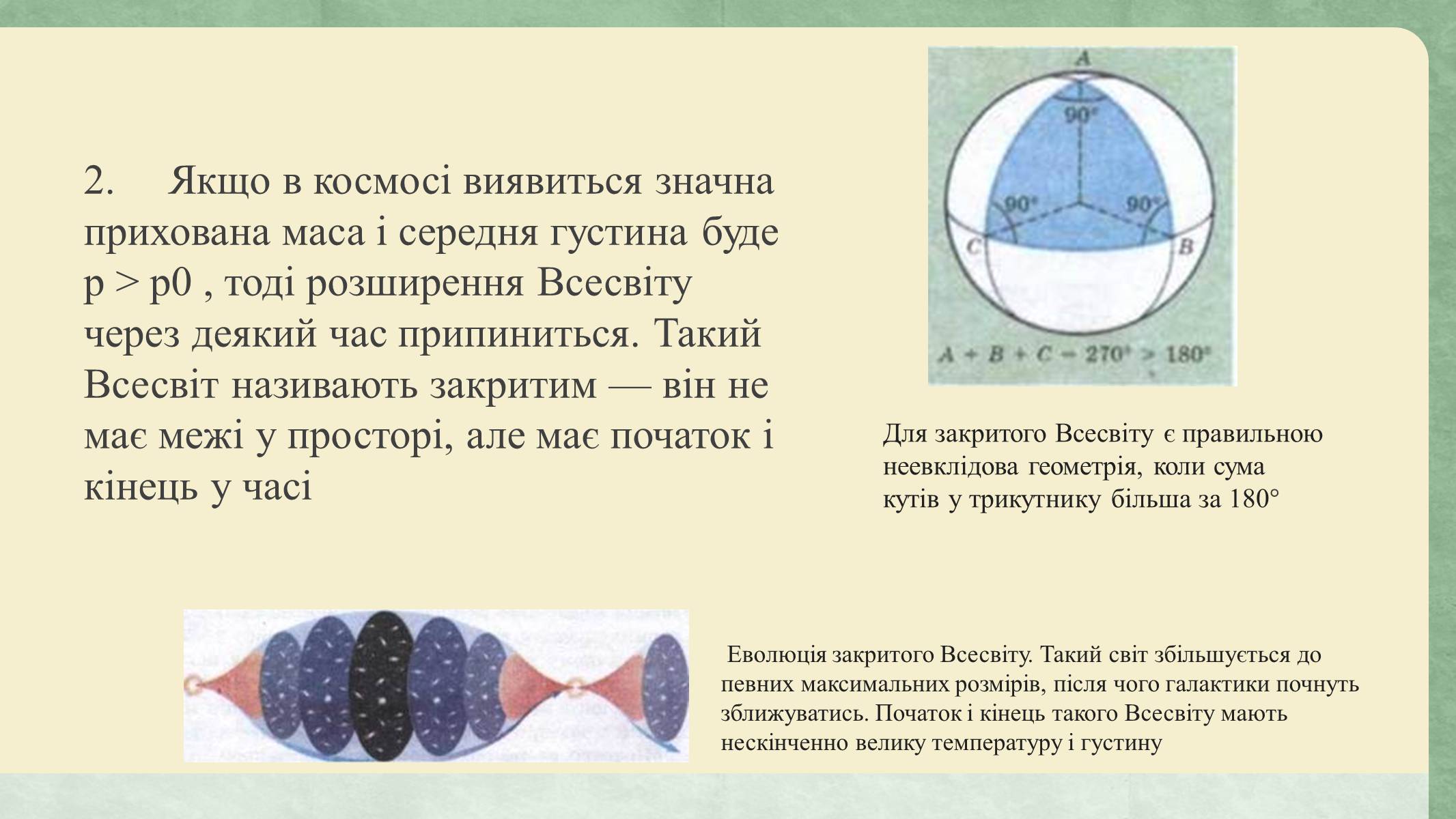 Презентація на тему «Еволюція всесвіту» (варіант 3) - Слайд #13 Презентація на тему «Еволюція всесвіту» (варіант 3) - Слайд #13