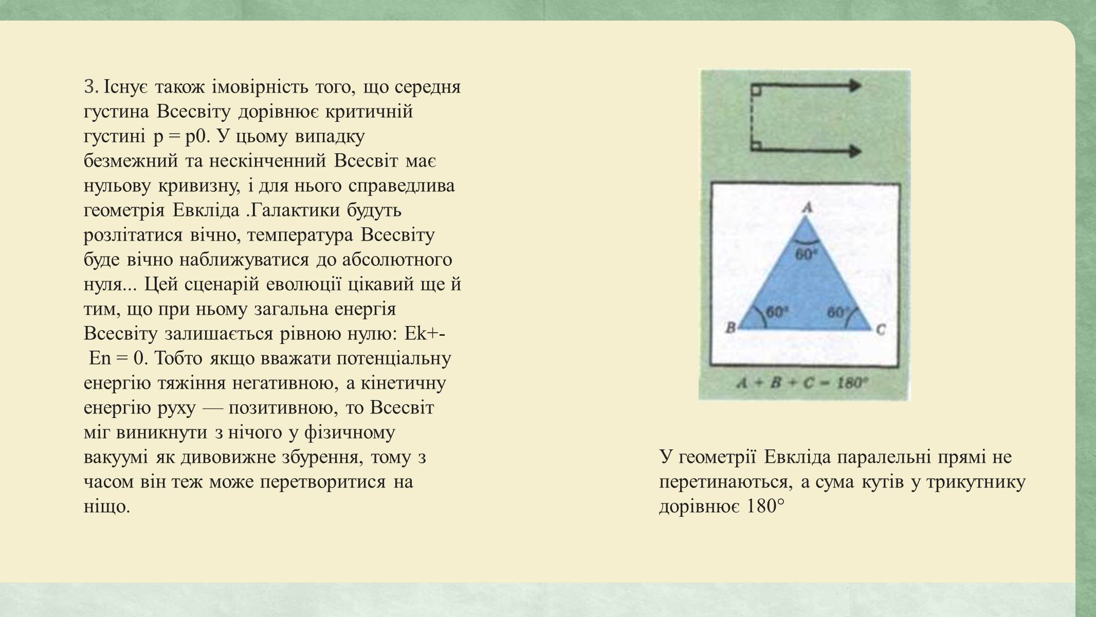 Презентація на тему «Еволюція всесвіту» (варіант 3) - Слайд #14 Презентація на тему «Еволюція всесвіту» (варіант 3) - Слайд #14