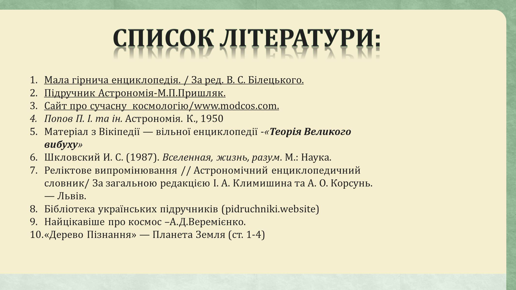 Презентація на тему «Еволюція всесвіту» (варіант 3) - Слайд #18 Презентація на тему «Еволюція всесвіту» (варіант 3) - Слайд #18