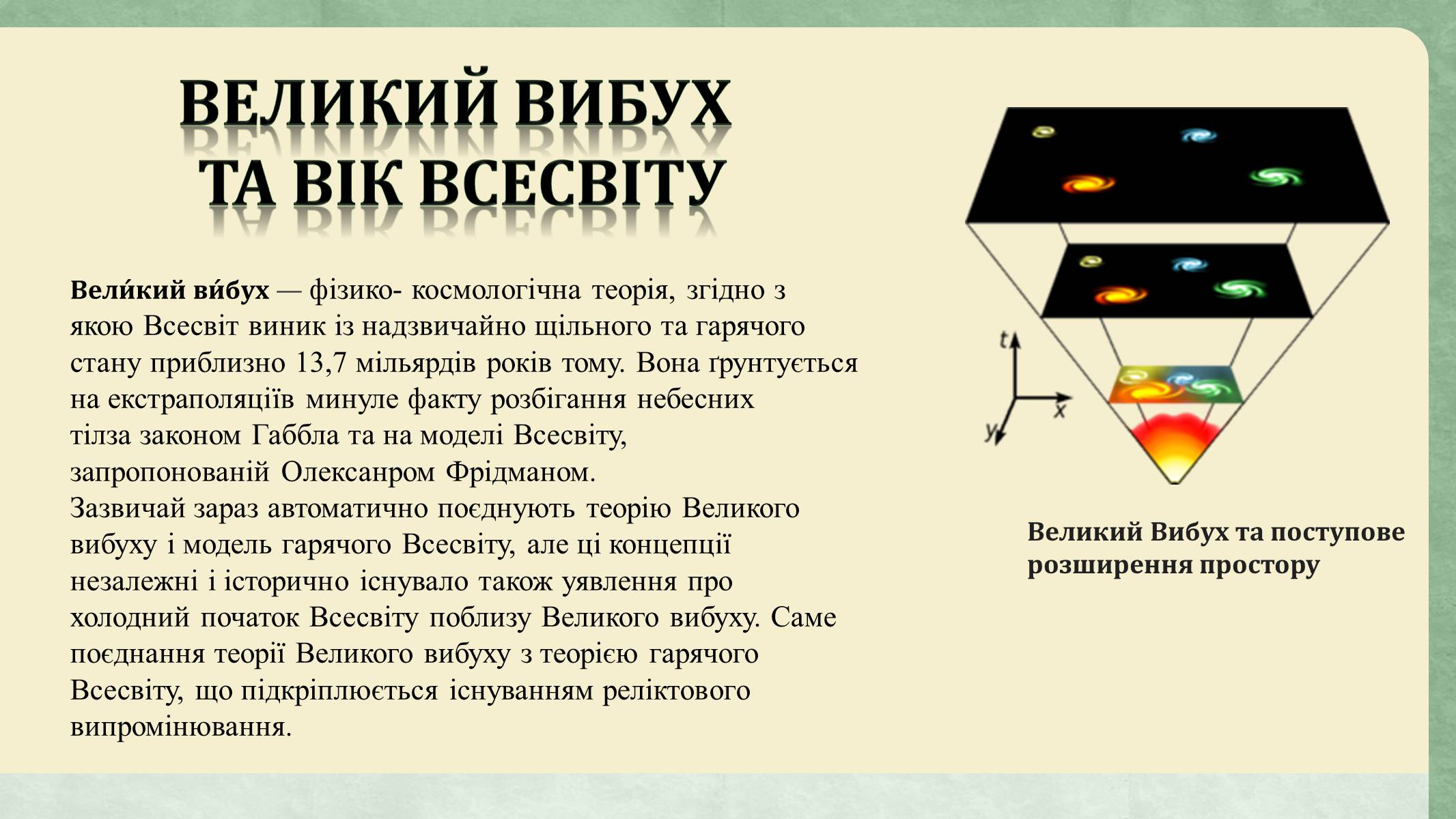 Презентація на тему «Еволюція всесвіту» (варіант 3) - Слайд #3 Презентація на тему «Еволюція всесвіту» (варіант 3) - Слайд #3