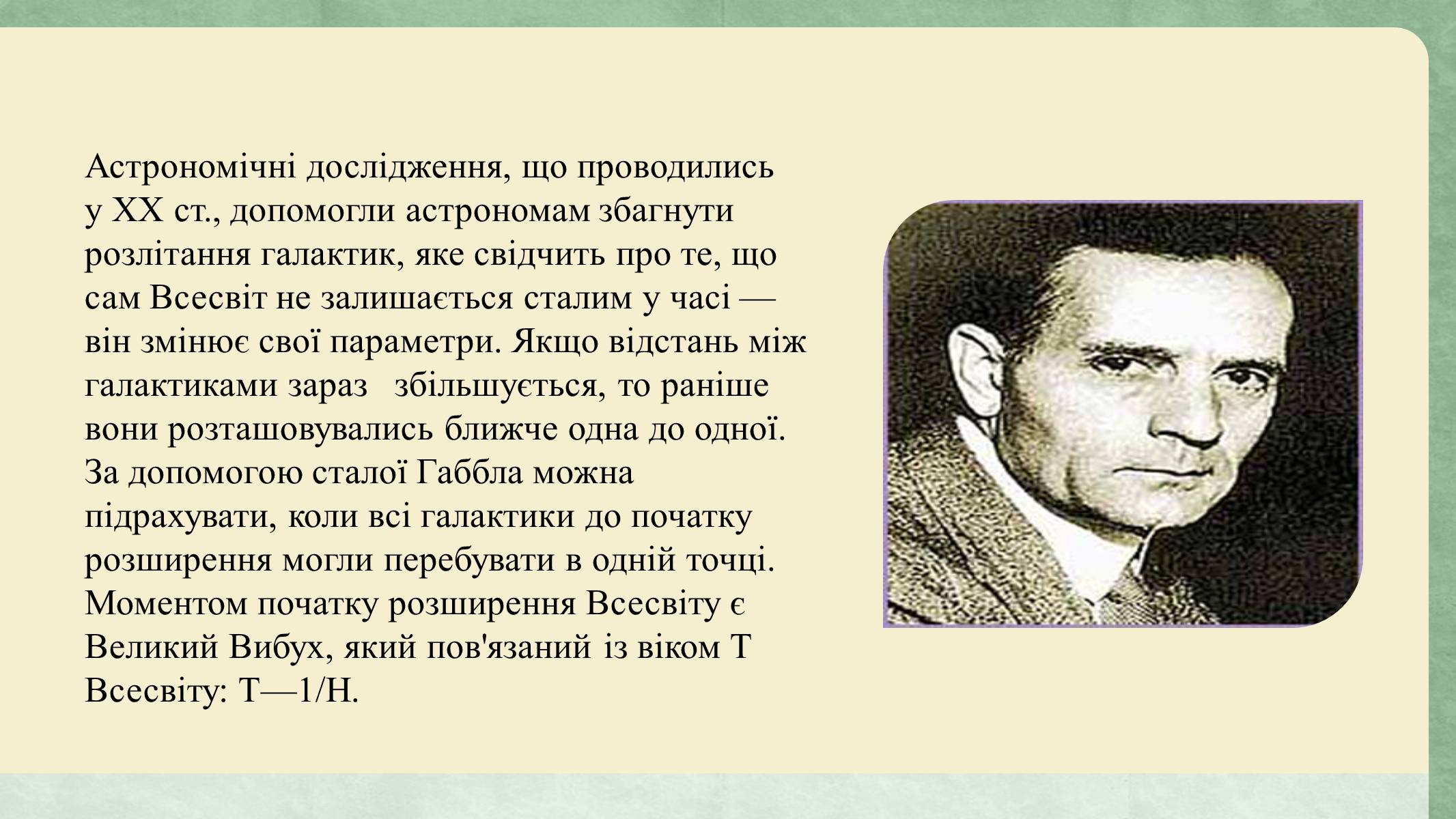 Презентація на тему «Еволюція всесвіту» (варіант 3) - Слайд #4 Презентація на тему «Еволюція всесвіту» (варіант 3) - Слайд #4