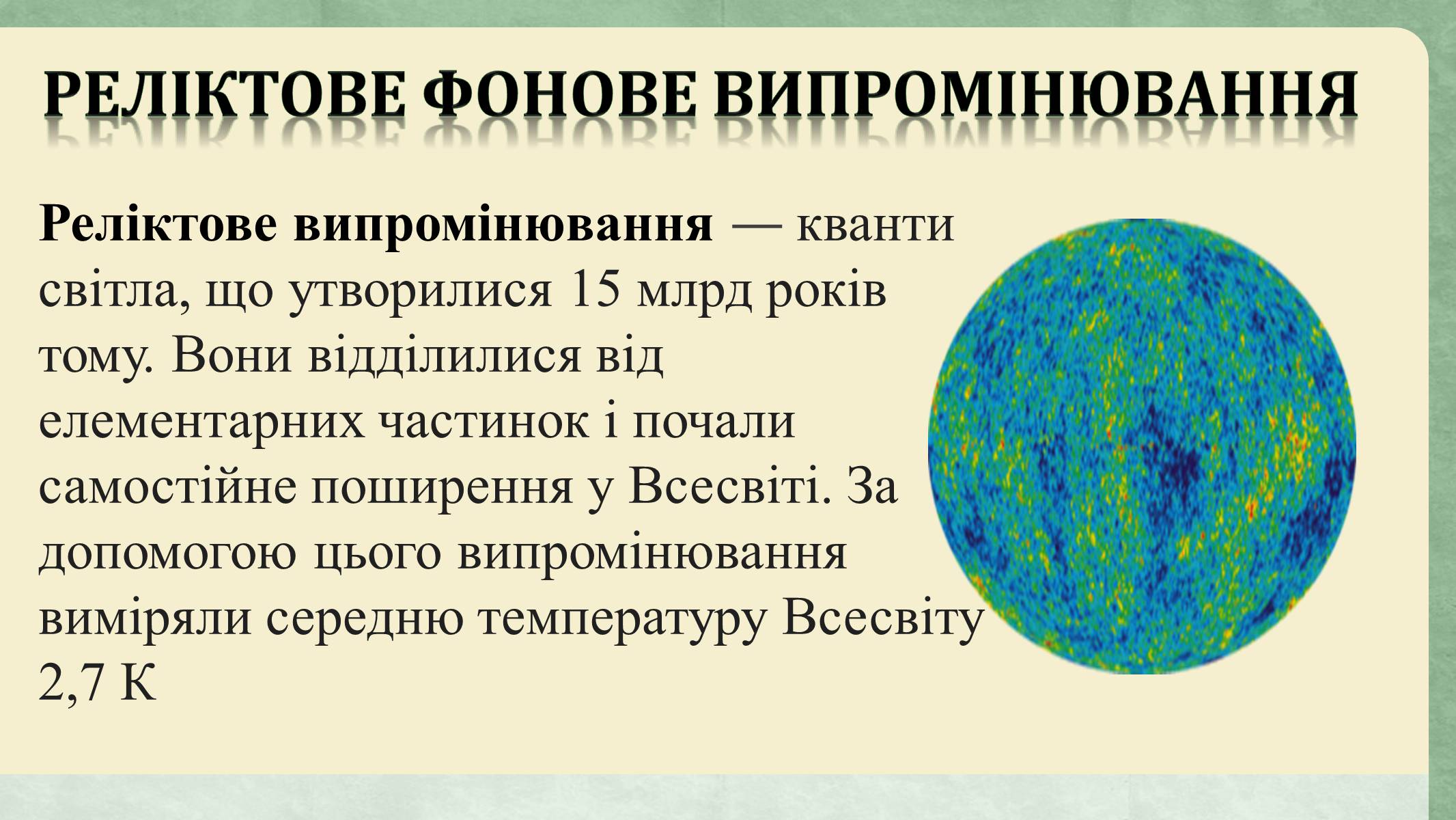Презентація на тему «Еволюція всесвіту» (варіант 3) - Слайд #9 Презентація на тему «Еволюція всесвіту» (варіант 3) - Слайд #9