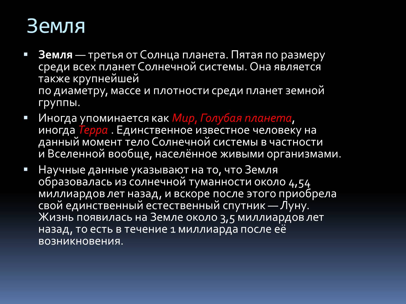 Презентація на тему «Земля и Луна» - Слайд #10 Презентація на тему «Земля и Луна» - Слайд #10