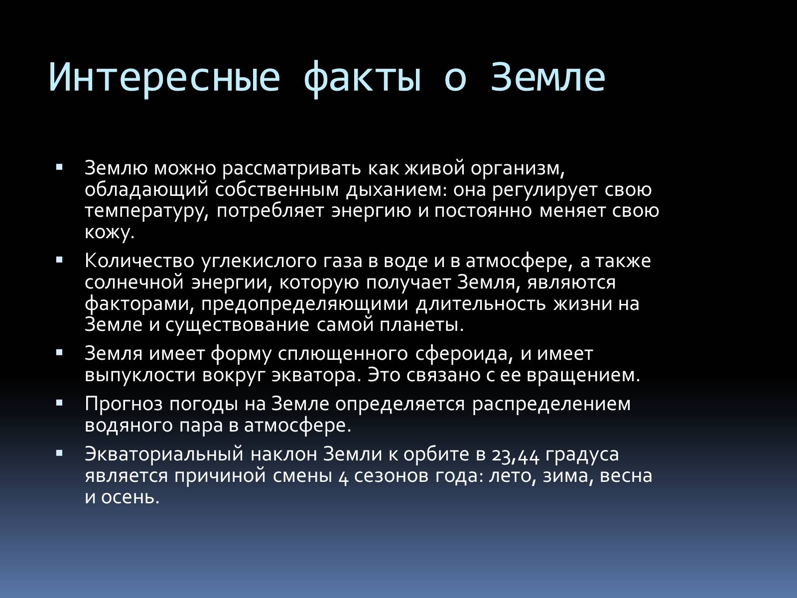 Презентація на тему «Земля и Луна» - Слайд #12 Презентація на тему «Земля и Луна» - Слайд #12
