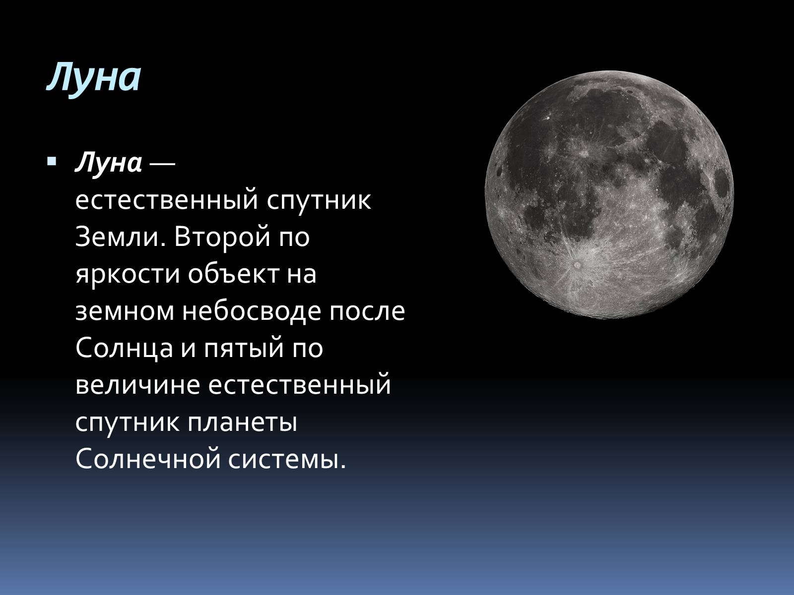 Презентація на тему «Земля и Луна» - Слайд #2 Презентація на тему «Земля и Луна» - Слайд #2