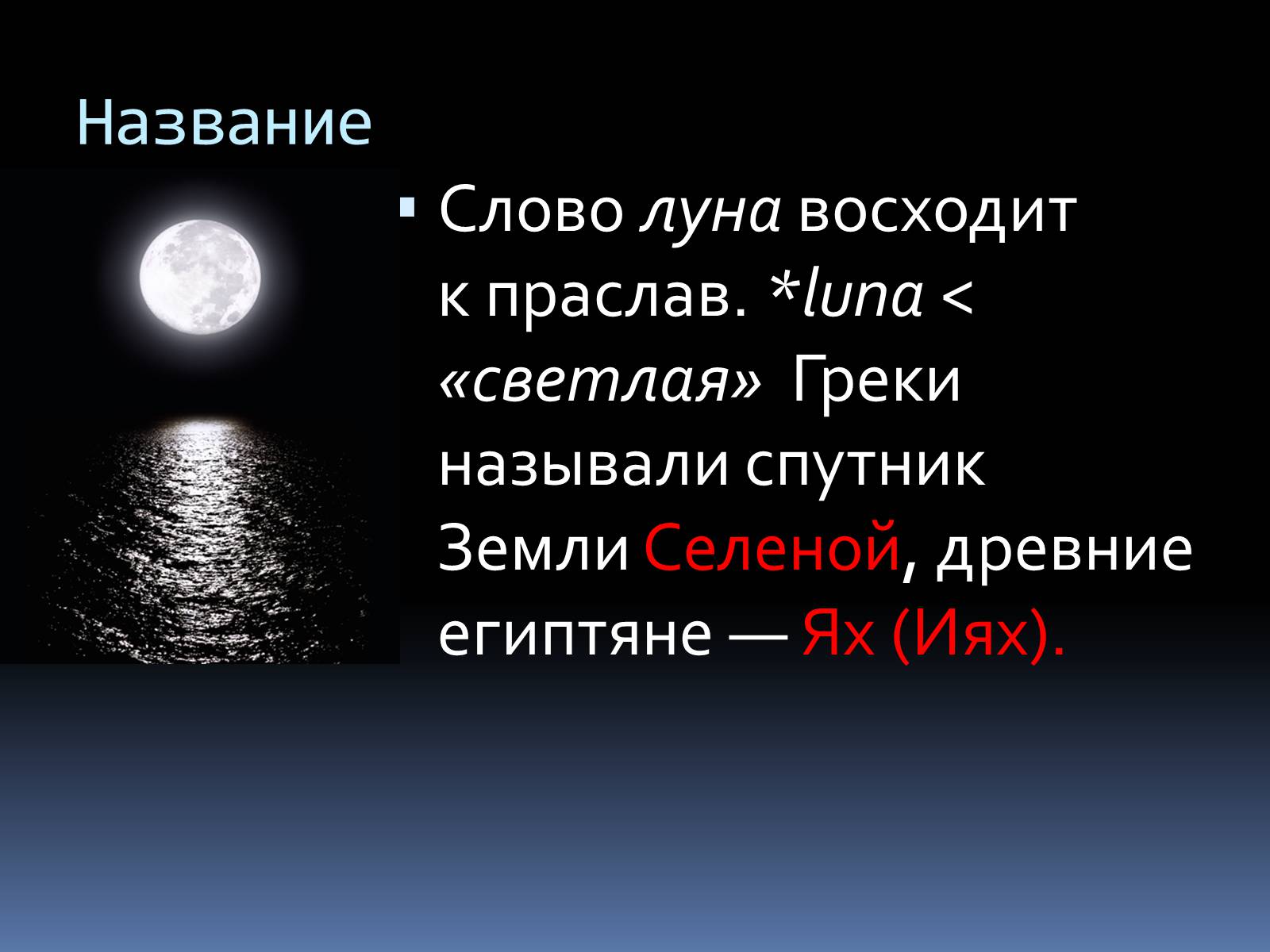 Презентація на тему «Земля и Луна» - Слайд #3 Презентація на тему «Земля и Луна» - Слайд #3
