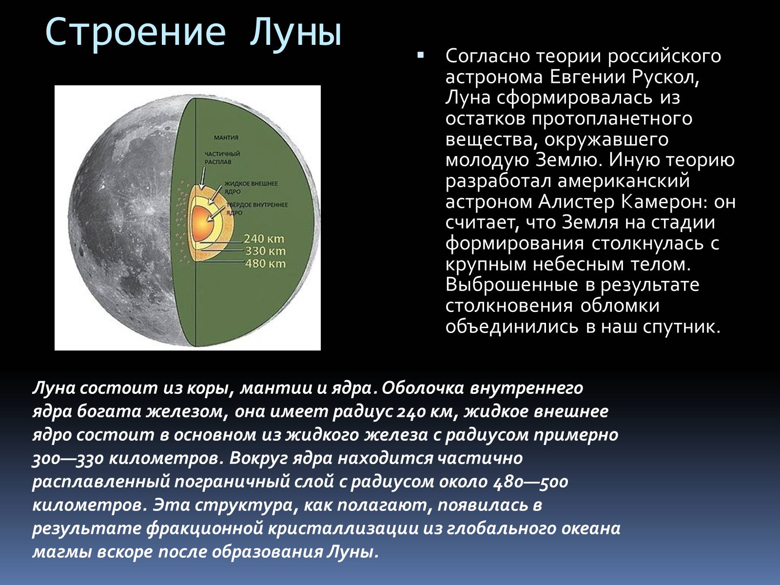 Презентація на тему «Земля и Луна» - Слайд #5 Презентація на тему «Земля и Луна» - Слайд #5