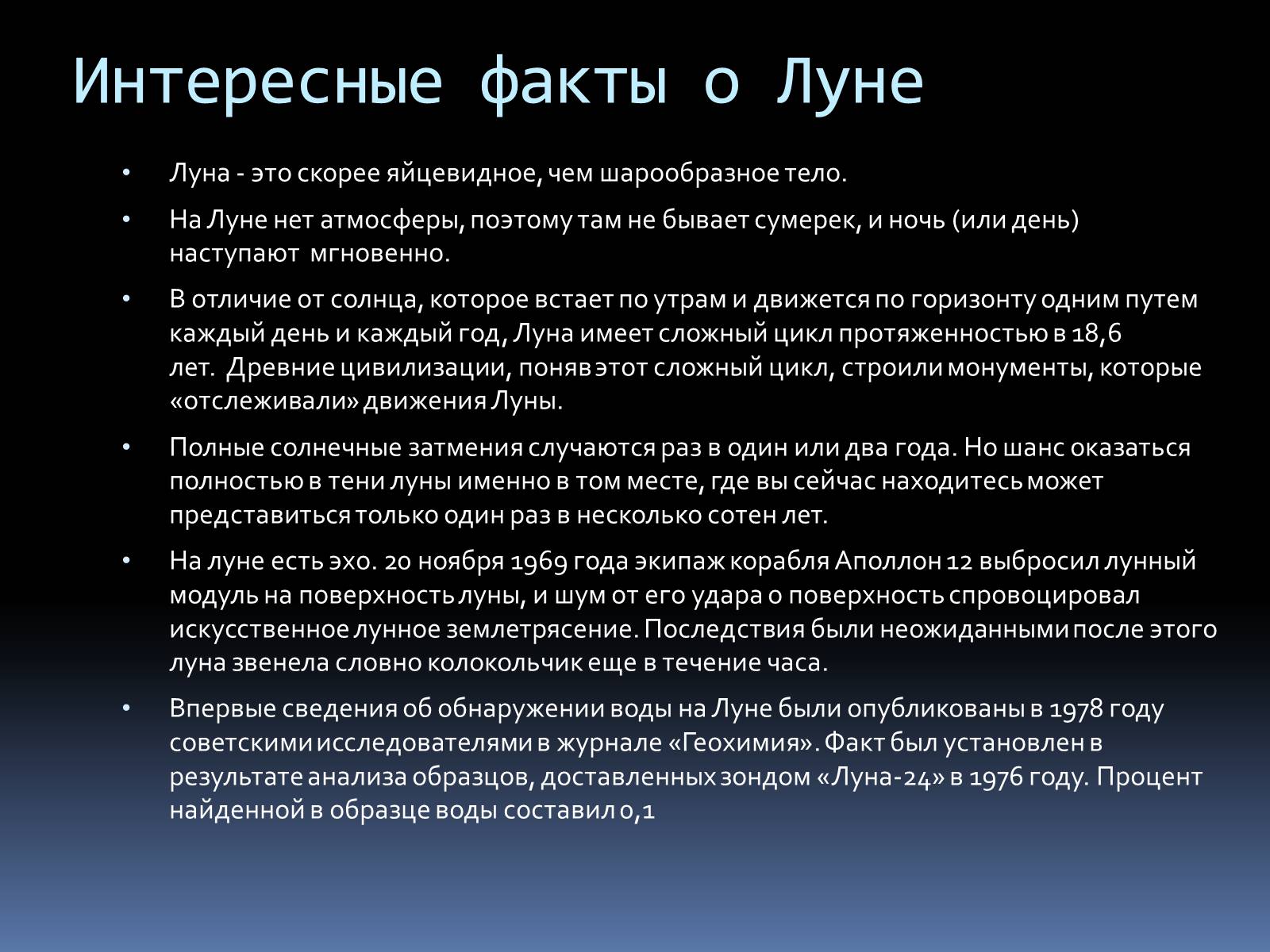 Презентація на тему «Земля и Луна» - Слайд #6 Презентація на тему «Земля и Луна» - Слайд #6