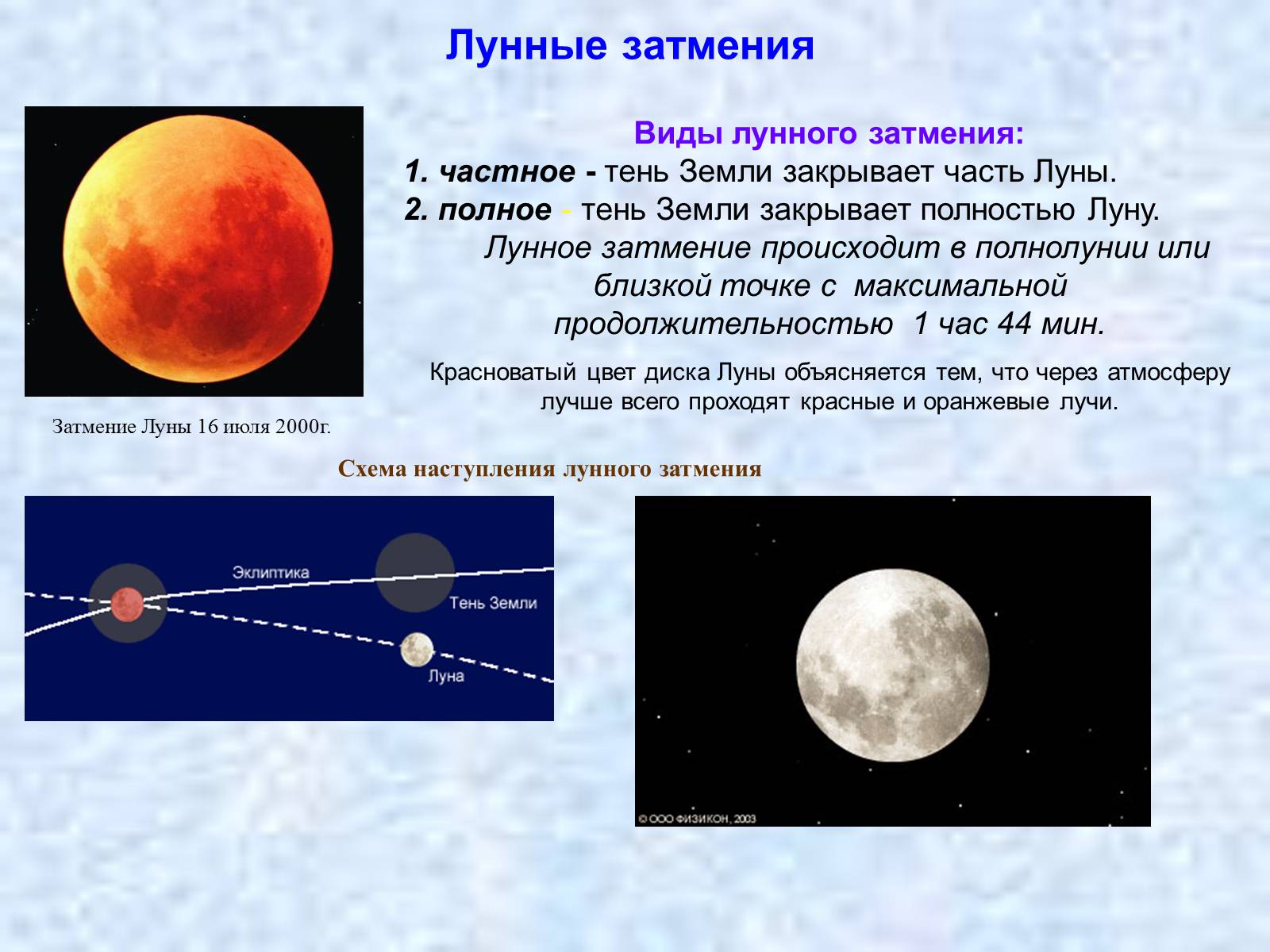 Презентація на тему «Система «Земля-Луна»» - Слайд #11 Презентація на тему «Система «Земля-Луна»» - Слайд #11