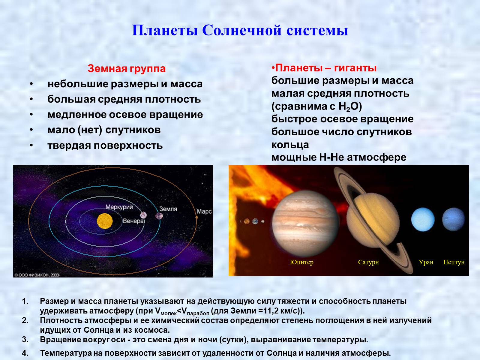 Презентація на тему «Система «Земля-Луна»» - Слайд #2 Презентація на тему «Система «Земля-Луна»» - Слайд #2