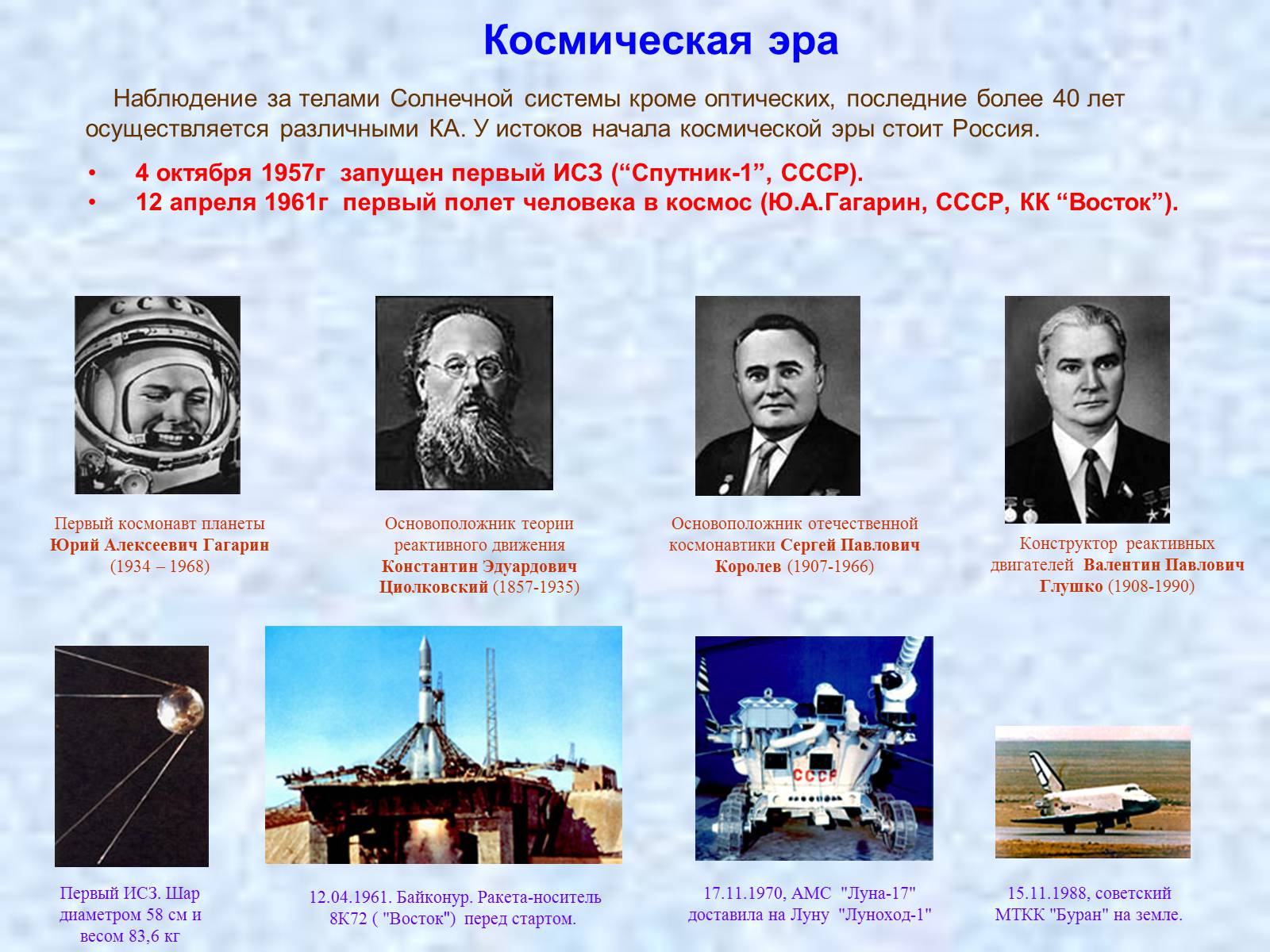 Презентація на тему «Система «Земля-Луна»» - Слайд #3 Презентація на тему «Система «Земля-Луна»» - Слайд #3